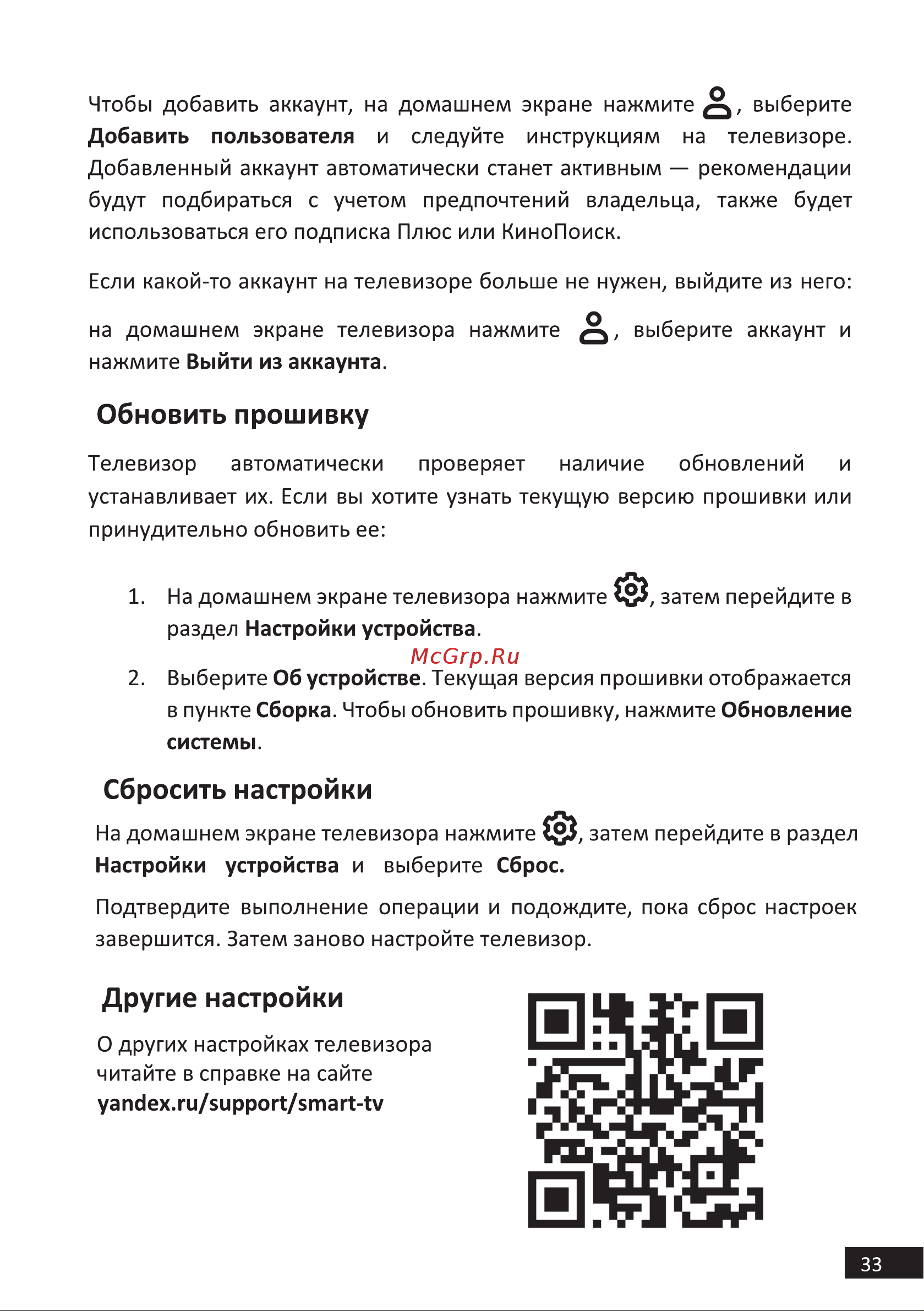 STARWIND SW-LED43UB404 Руководство по эксплуатации онлайн [33/42] 790751
