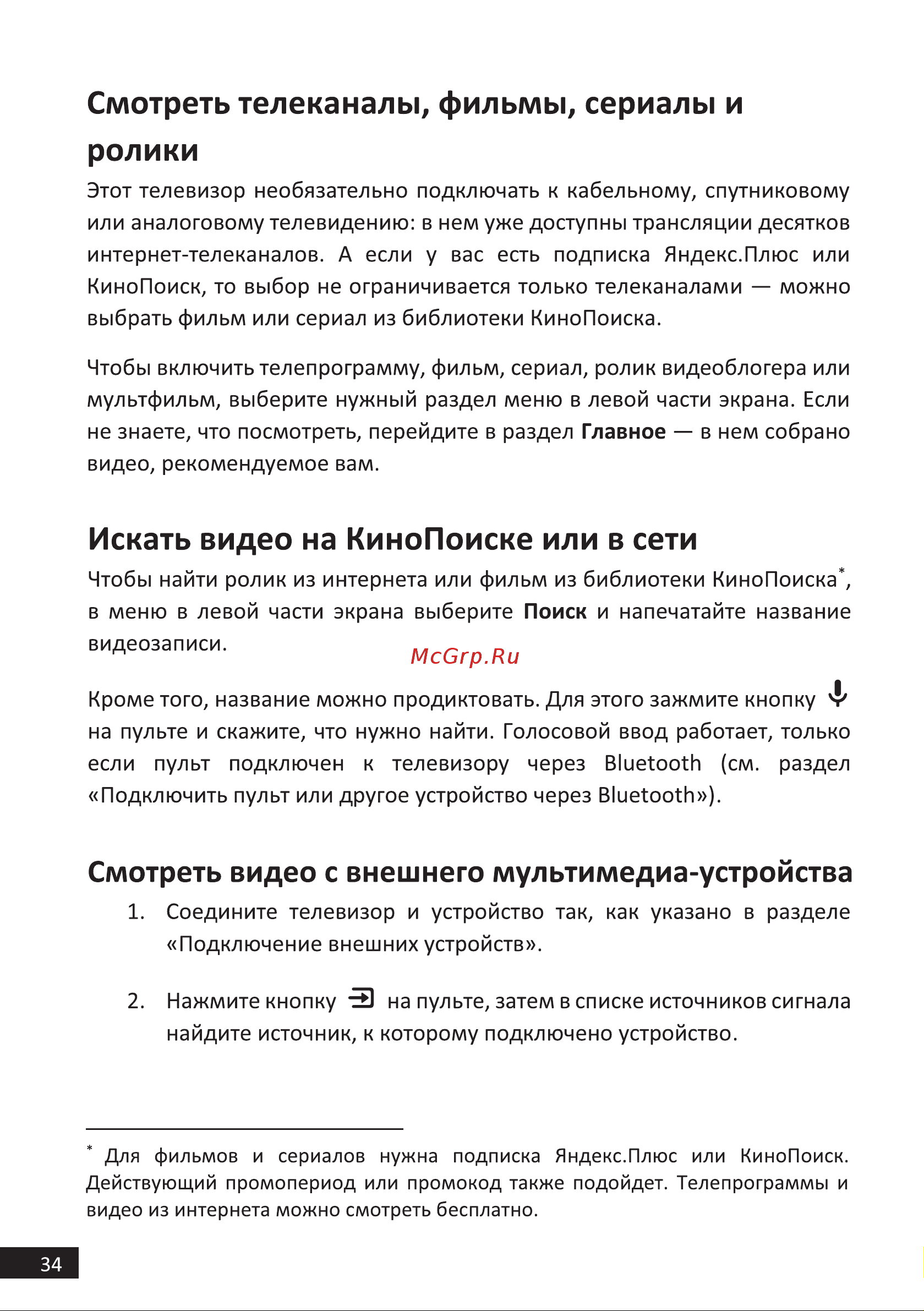 STARWIND SW-LED43UB404 Руководство по эксплуатации онлайн [34/42] 790751