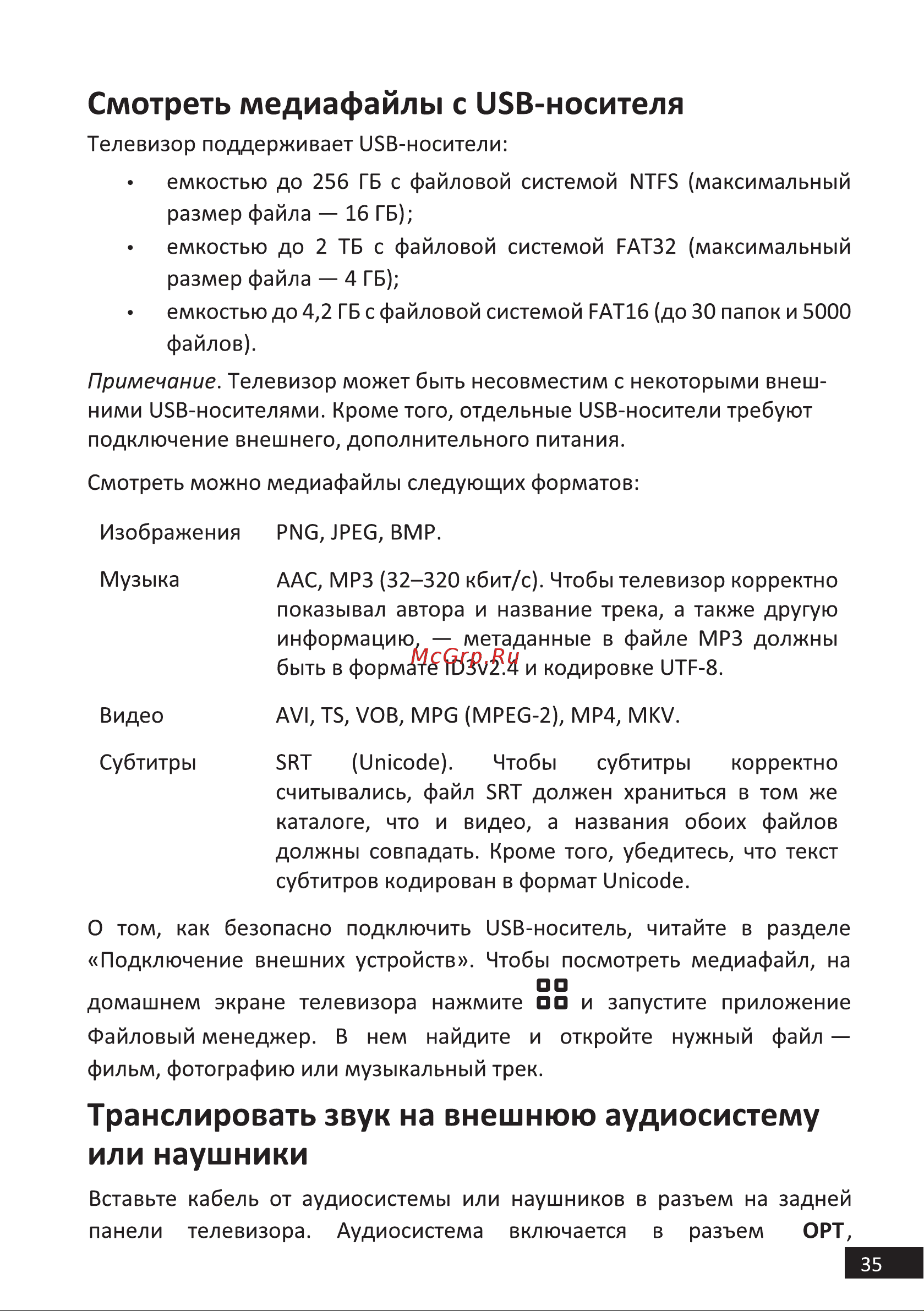 STARWIND SW-LED43UB404 Руководство по эксплуатации онлайн [35/42] 790751