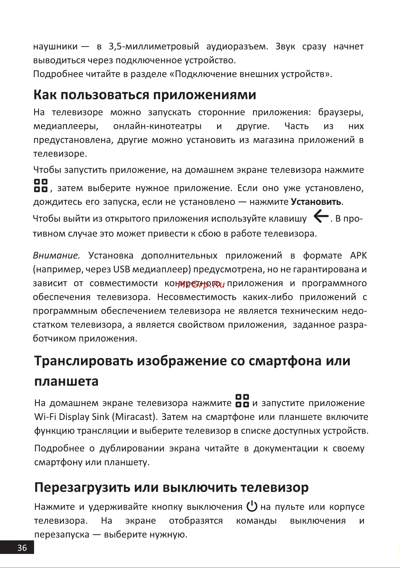 STARWIND SW-LED43UB404 Руководство по эксплуатации онлайн [36/42] 790751