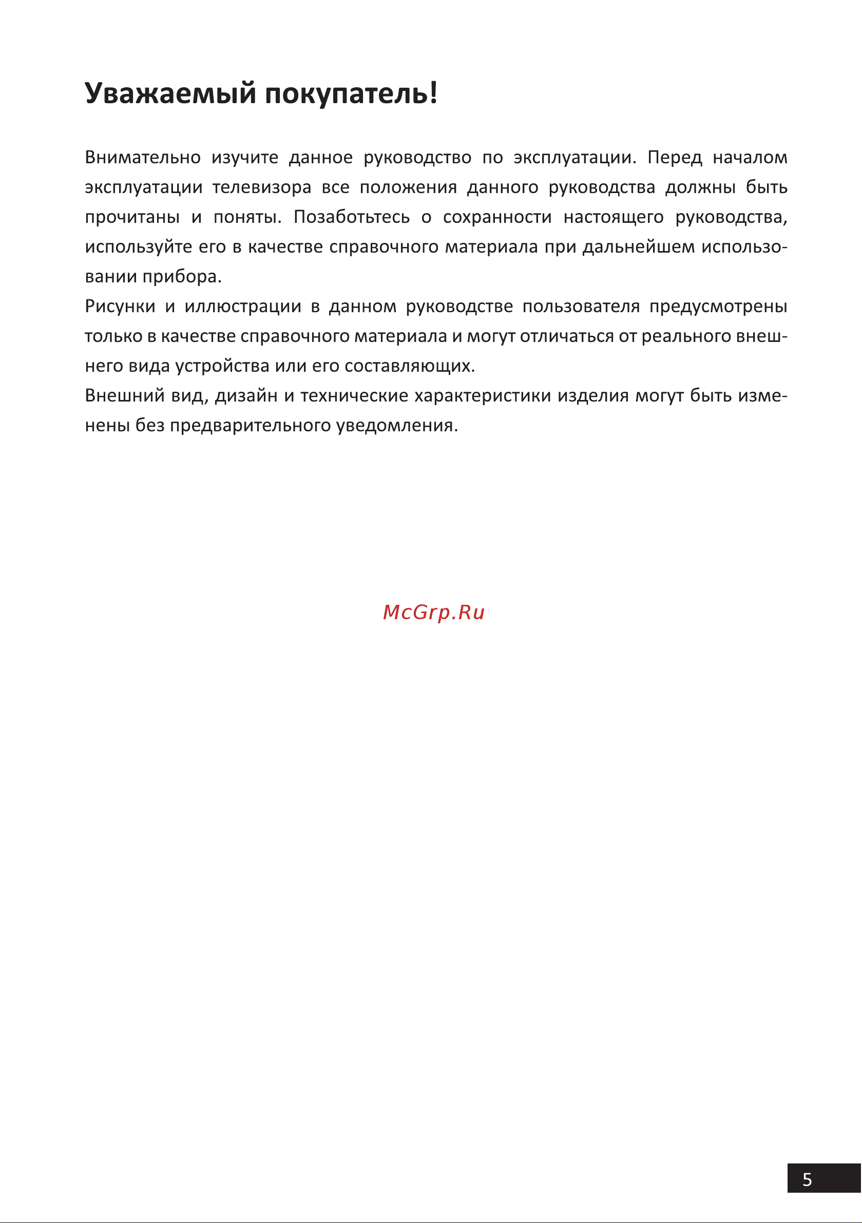 STARWIND SW-LED43UB404 Руководство по эксплуатации онлайн [5/42] 790751