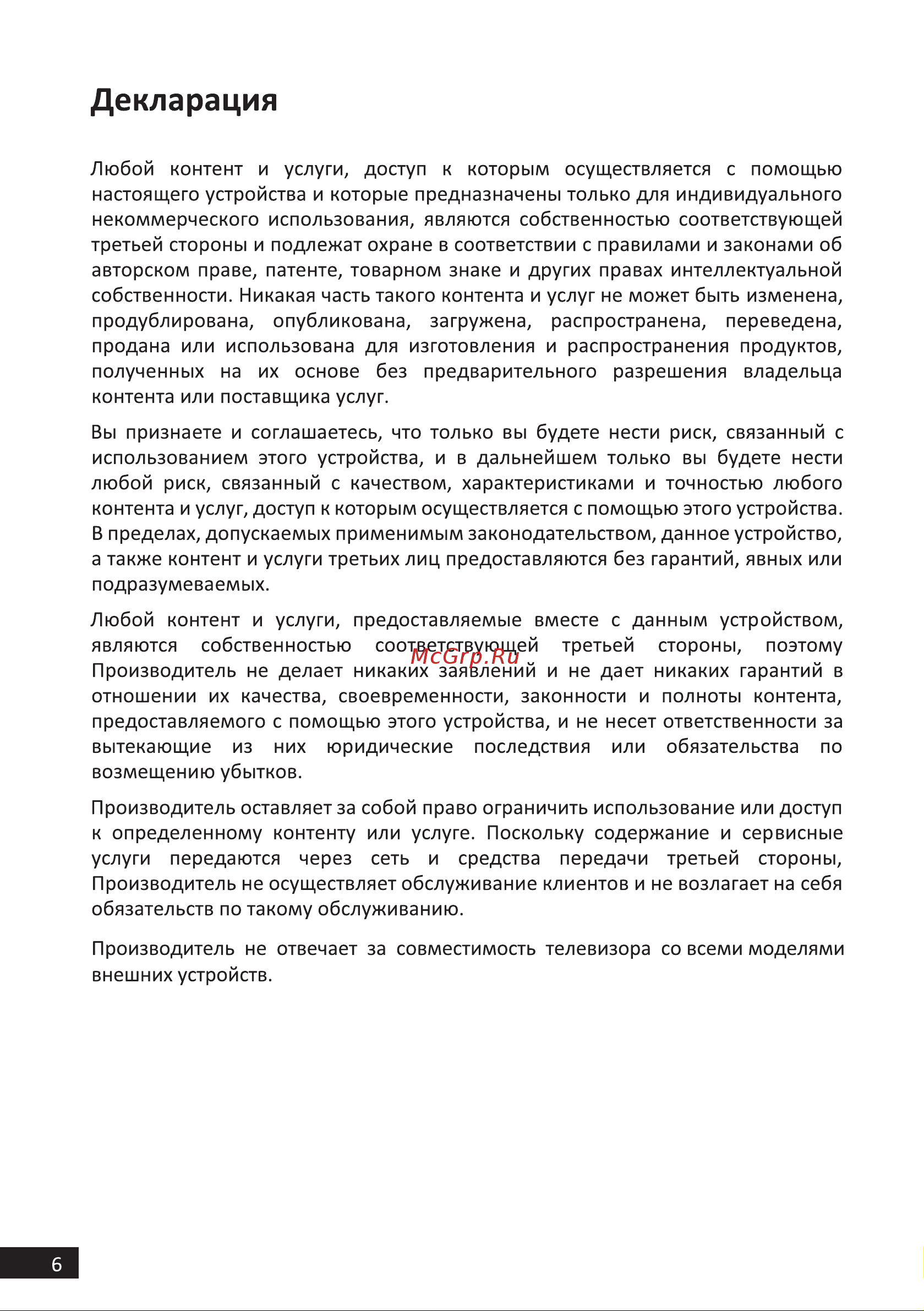 STARWIND SW-LED43UB404 Руководство по эксплуатации онлайн [6/42] 790751