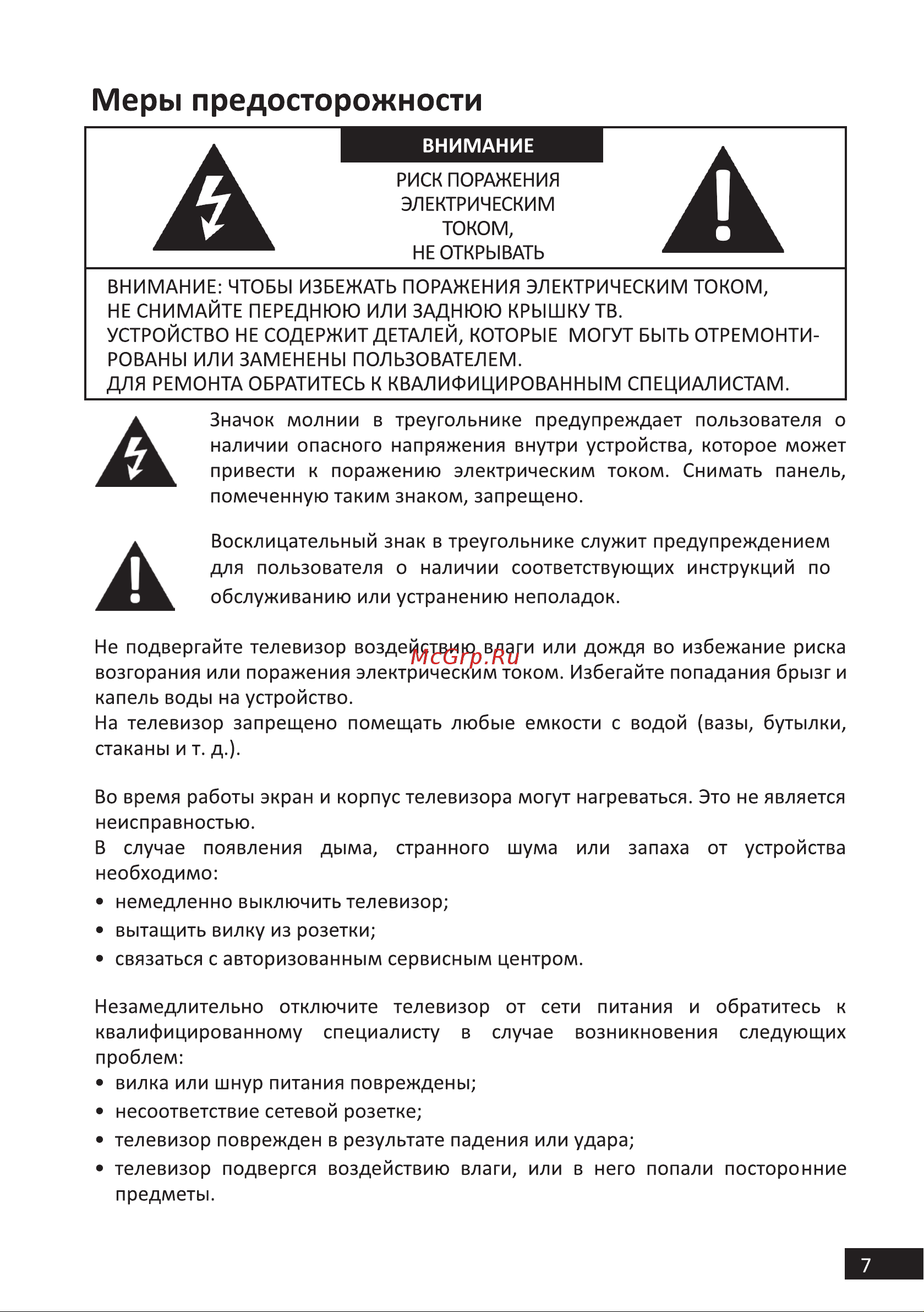 STARWIND SW-LED43UB404 Руководство по эксплуатации онлайн [7/42] 790751