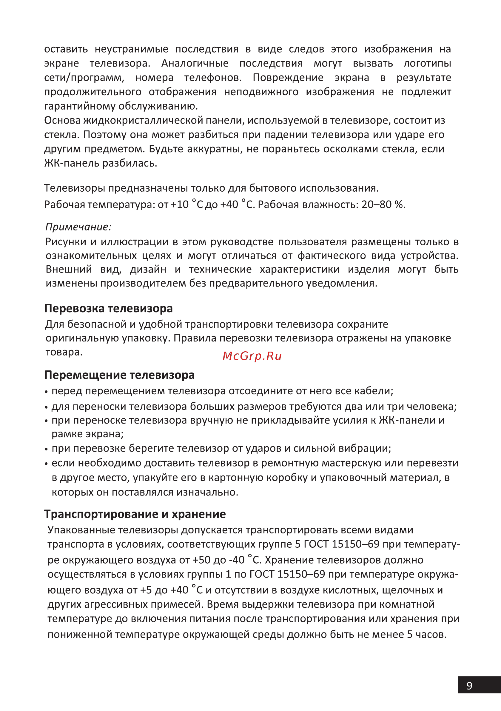 STARWIND SW-LED43UB404 Руководство по эксплуатации онлайн [9/42] 790751