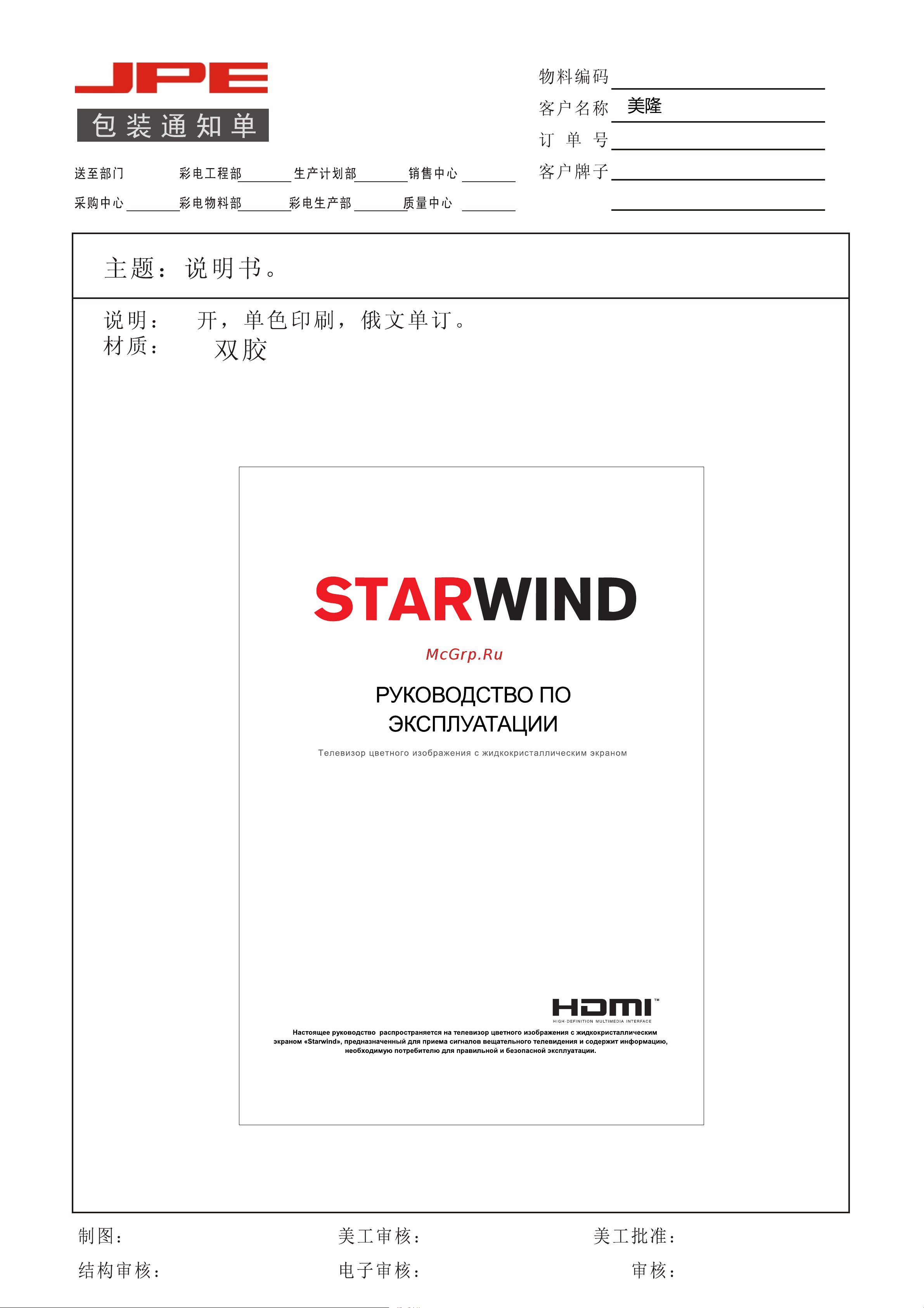 STARWIND SW-LED43SB304 Руководство по эксплуатации онлайн
