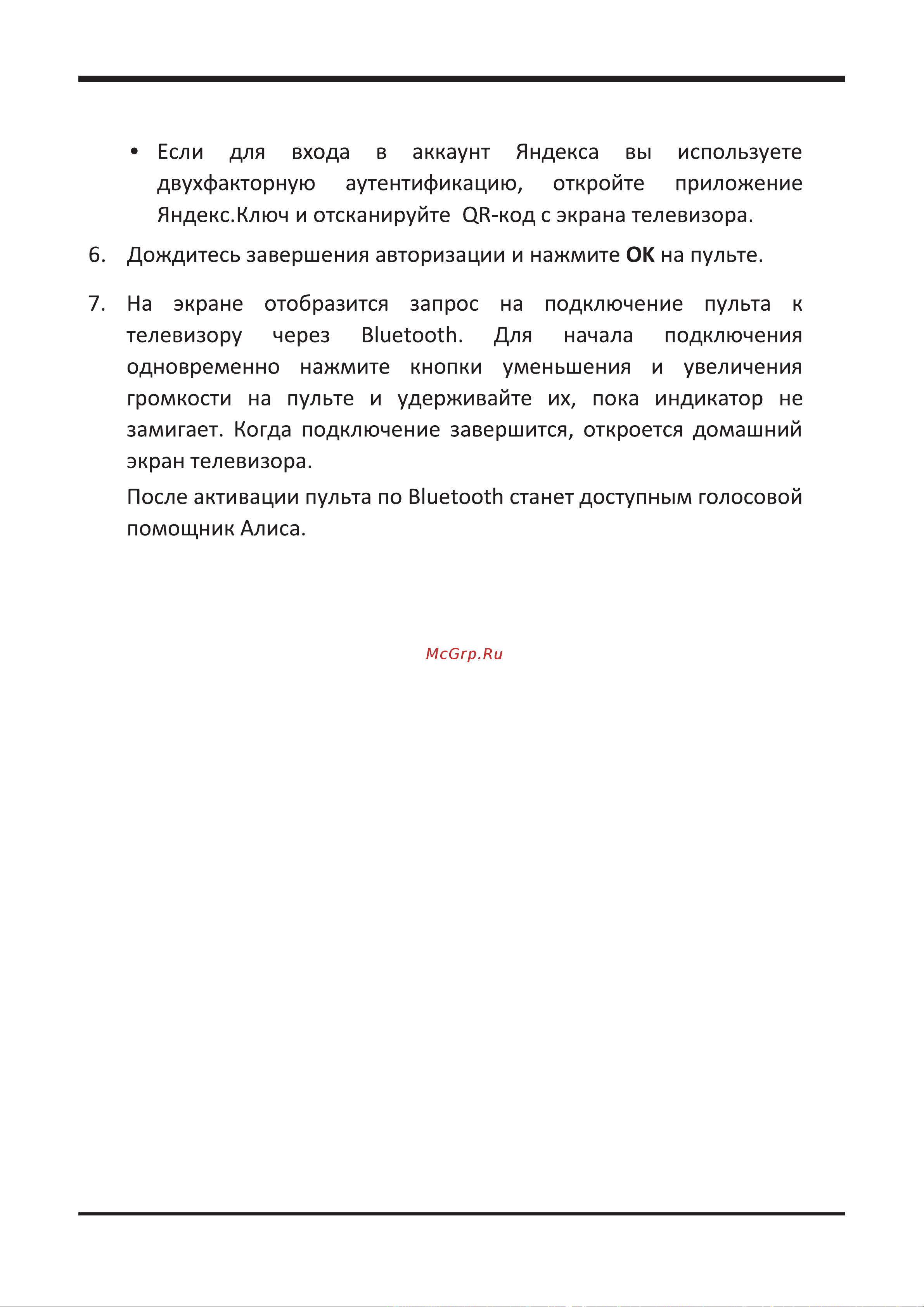 STARWIND SW-LED43SB304 Руководство по эксплуатации онлайн [12/33] 790752