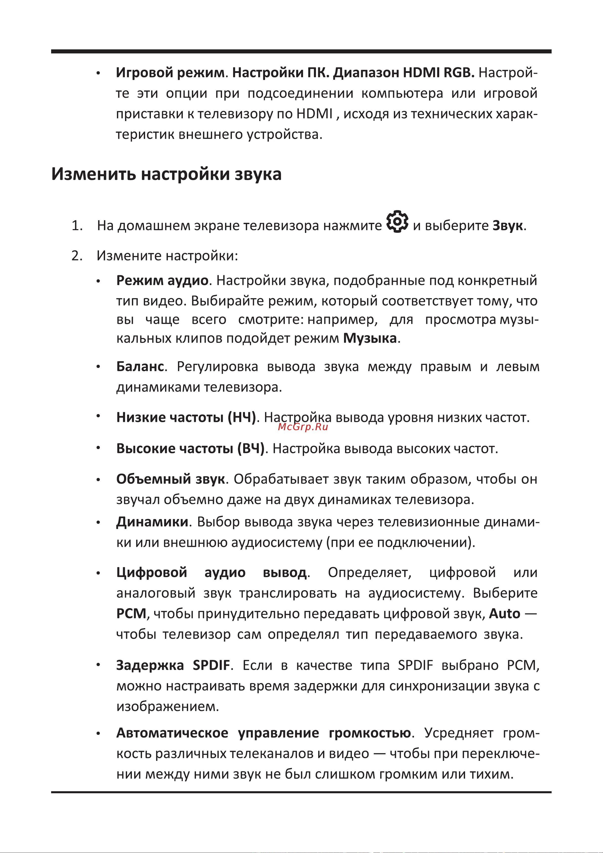 STARWIND SW-LED43SB304 Руководство по эксплуатации онлайн [17/33] 790752