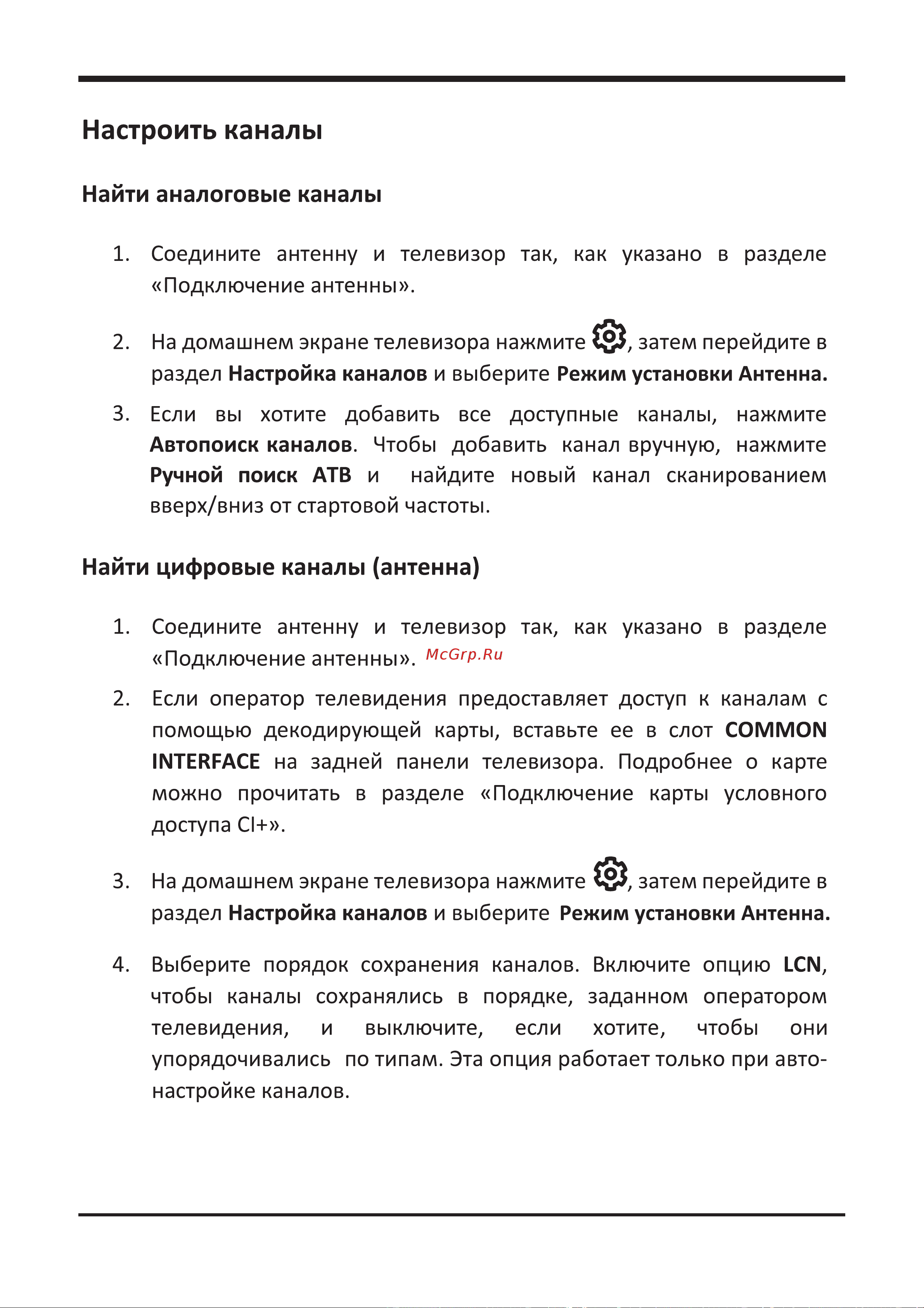 STARWIND SW-LED43SB304 Руководство по эксплуатации онлайн [18/33] 790752