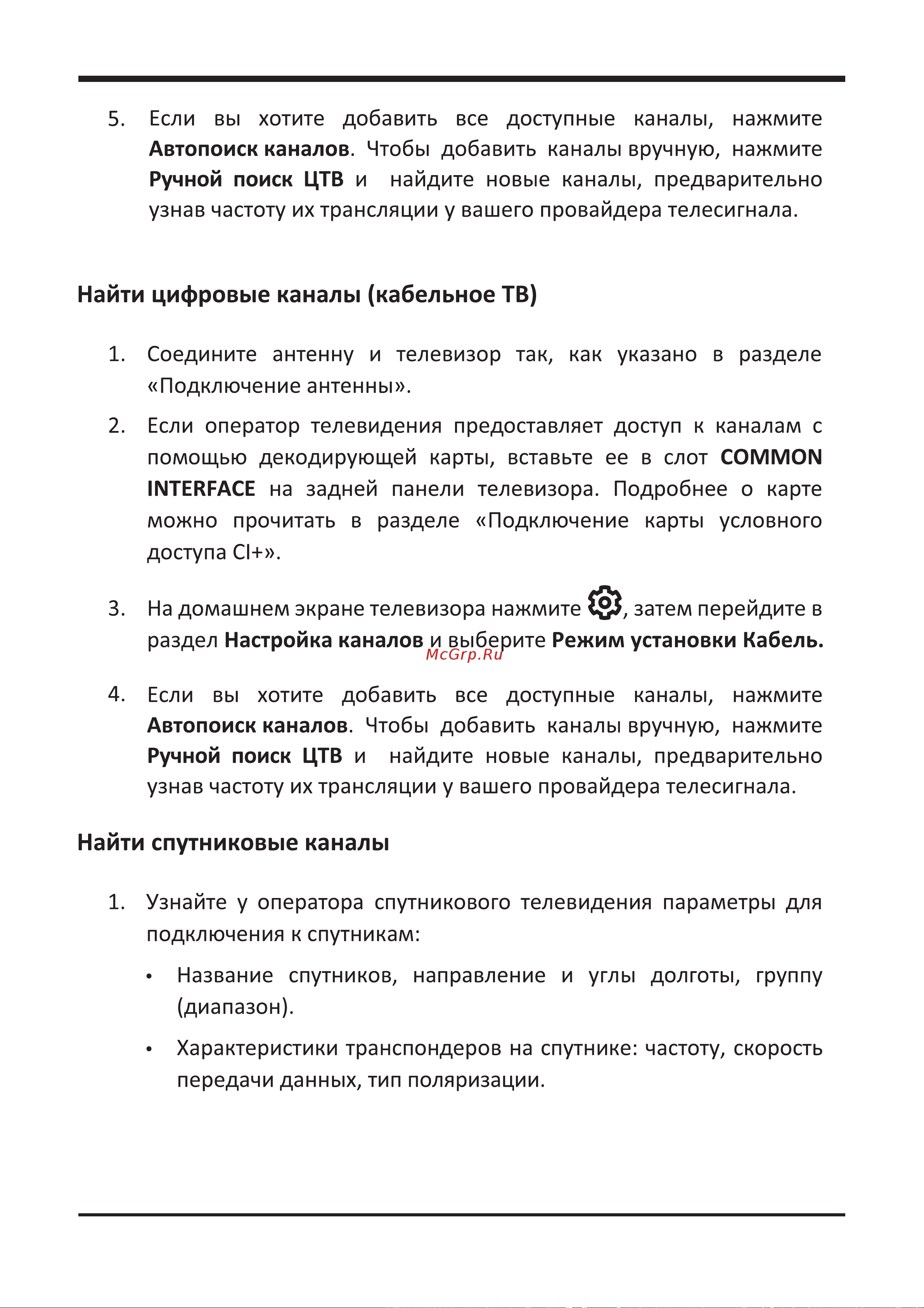 STARWIND SW-LED43SB304 Руководство по эксплуатации онлайн [19/33] 790752