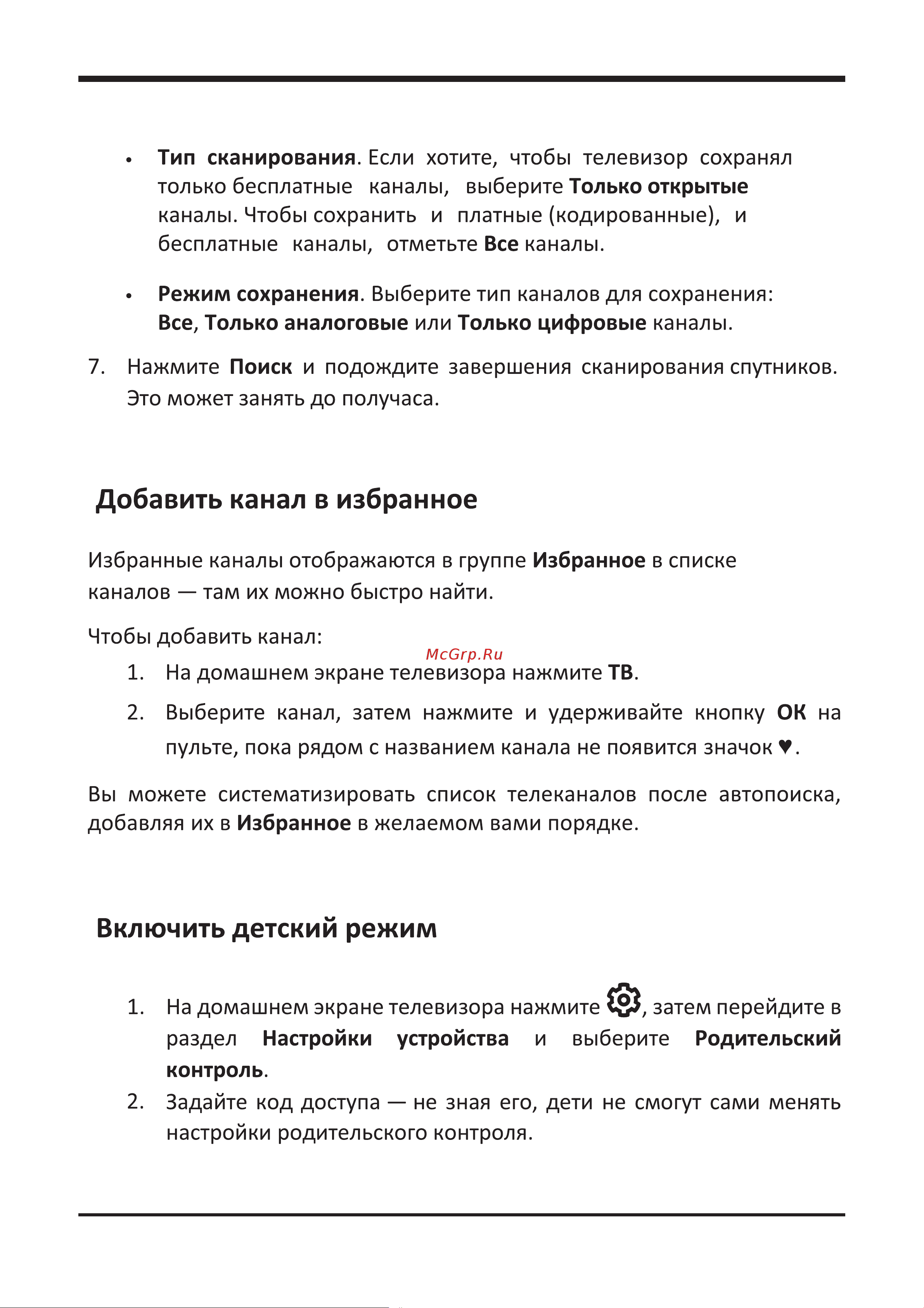STARWIND SW-LED43SB304 Руководство по эксплуатации онлайн [21/33] 790752