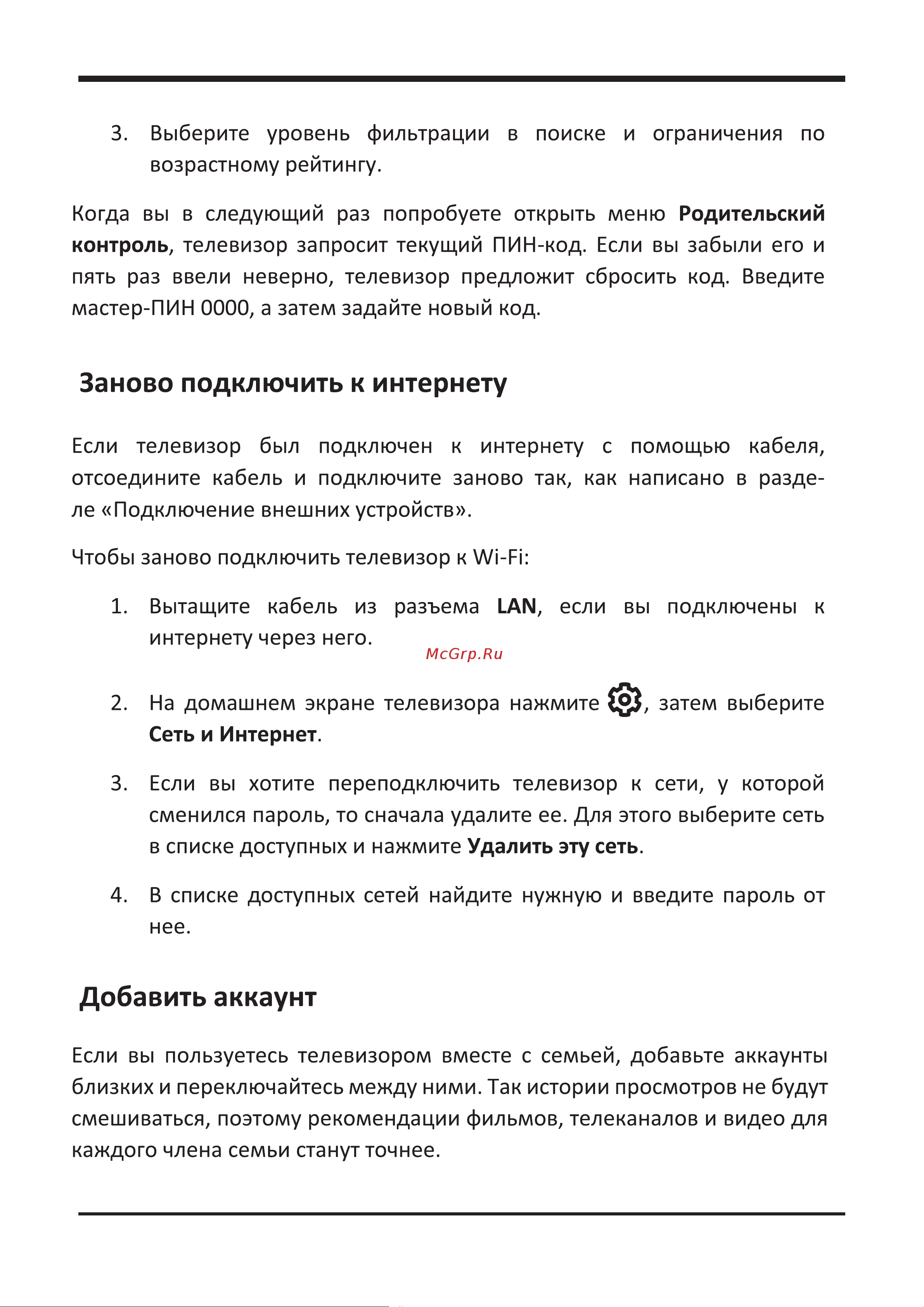 STARWIND SW-LED43SB304 Руководство по эксплуатации онлайн [22/33] 790752