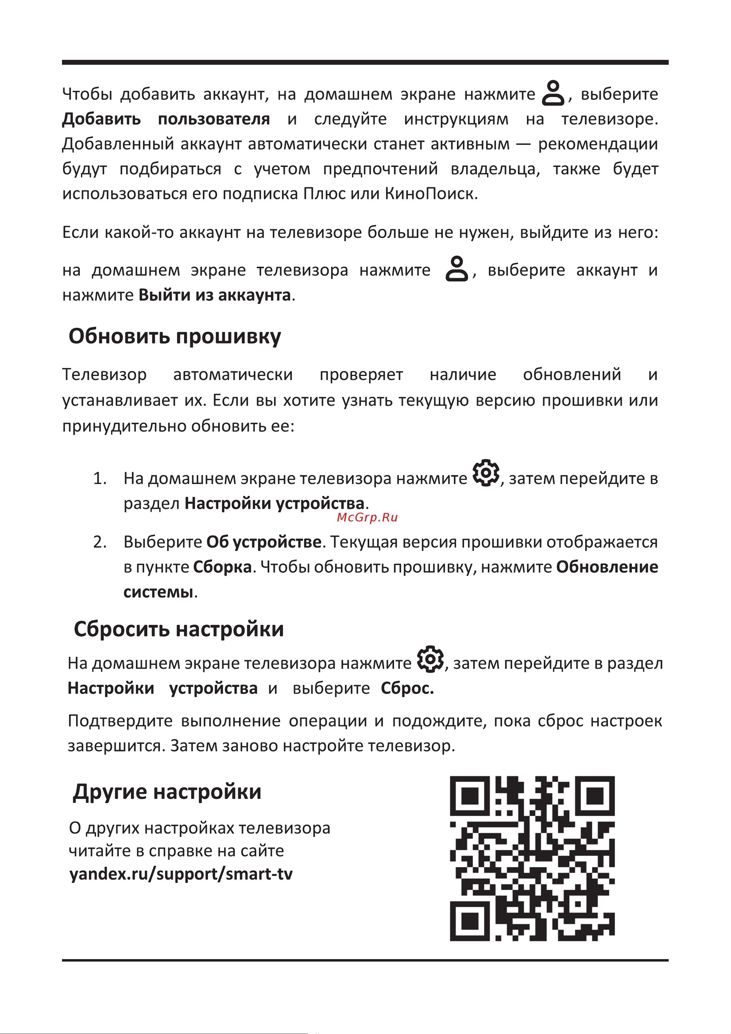 STARWIND SW-LED43SB304 Руководство по эксплуатации онлайн [23/33] 790752