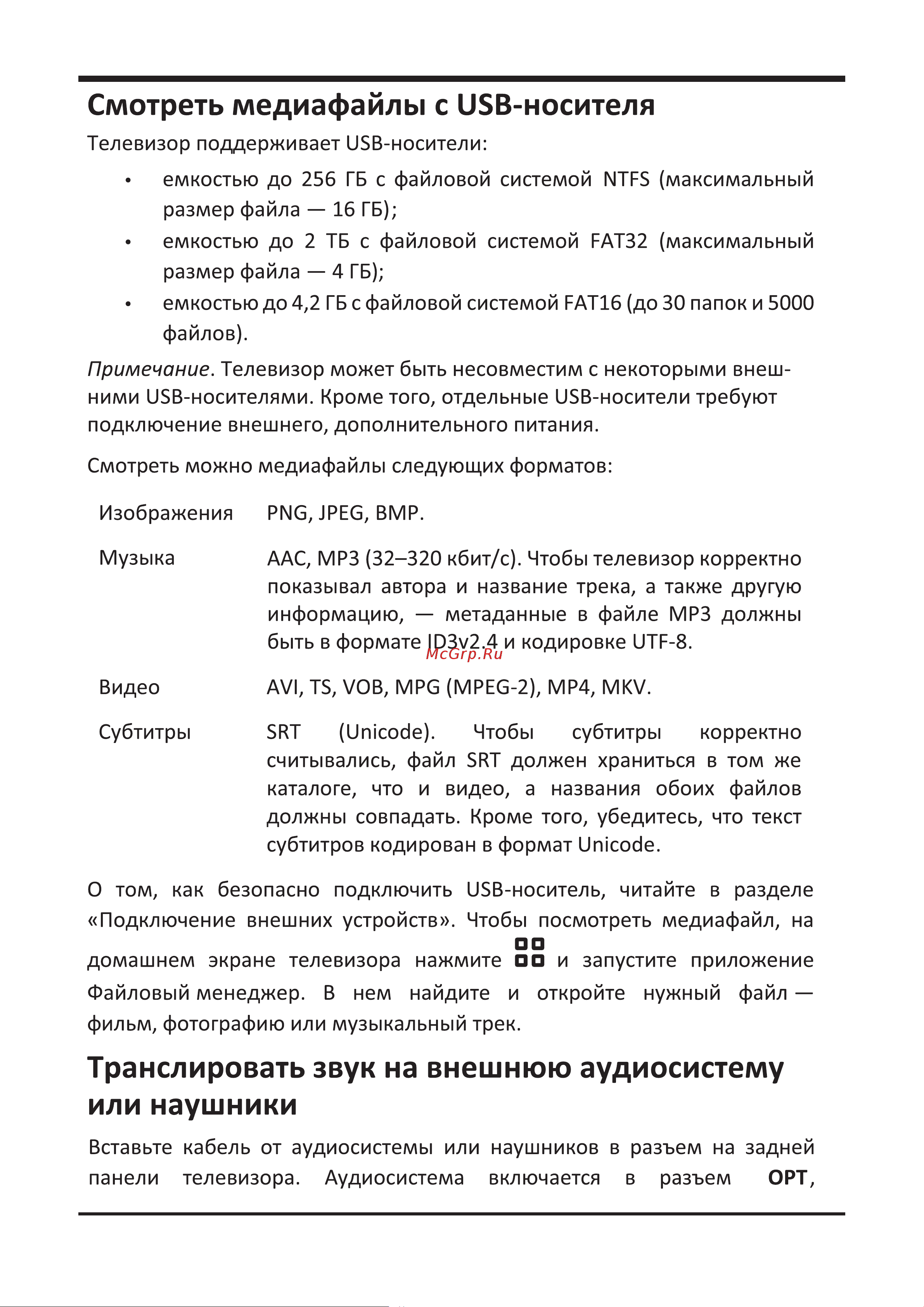 STARWIND SW-LED43SB304 Руководство по эксплуатации онлайн [25/33] 790752