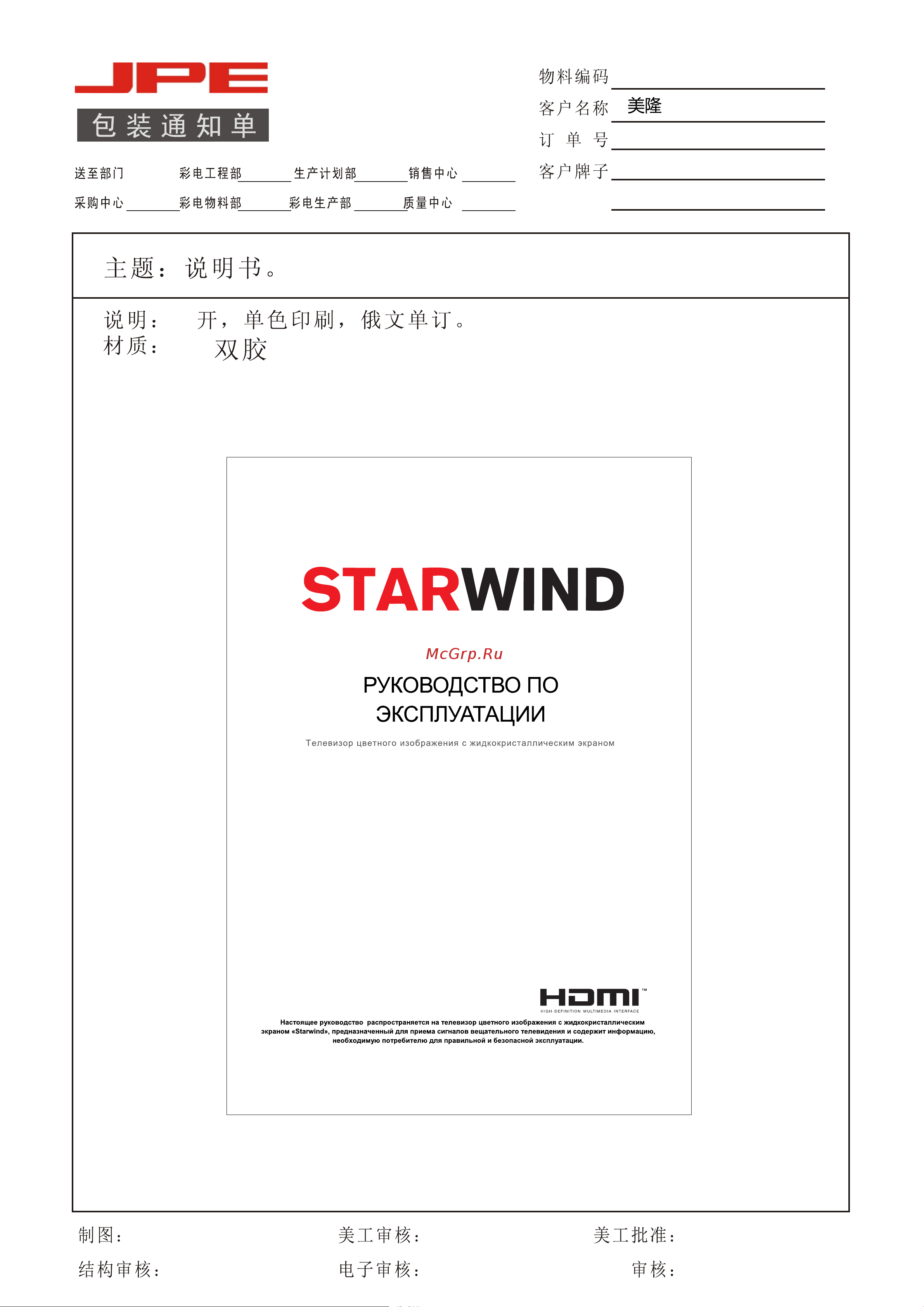 STARWIND SW-LED40SB304 Руководство по эксплуатации онлайн