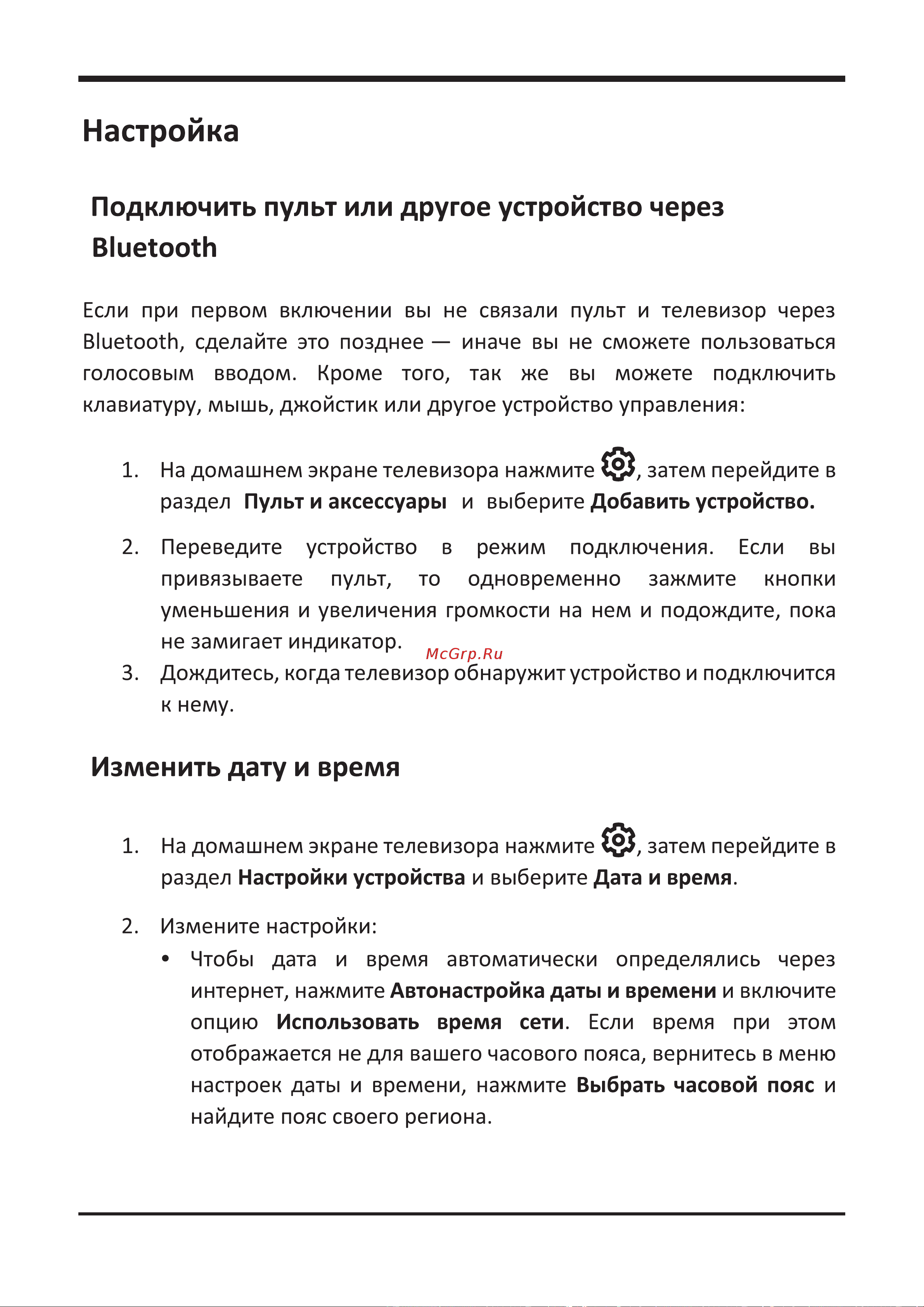STARWIND SW-LED40SB304 Руководство по эксплуатации онлайн [15/33] 790753