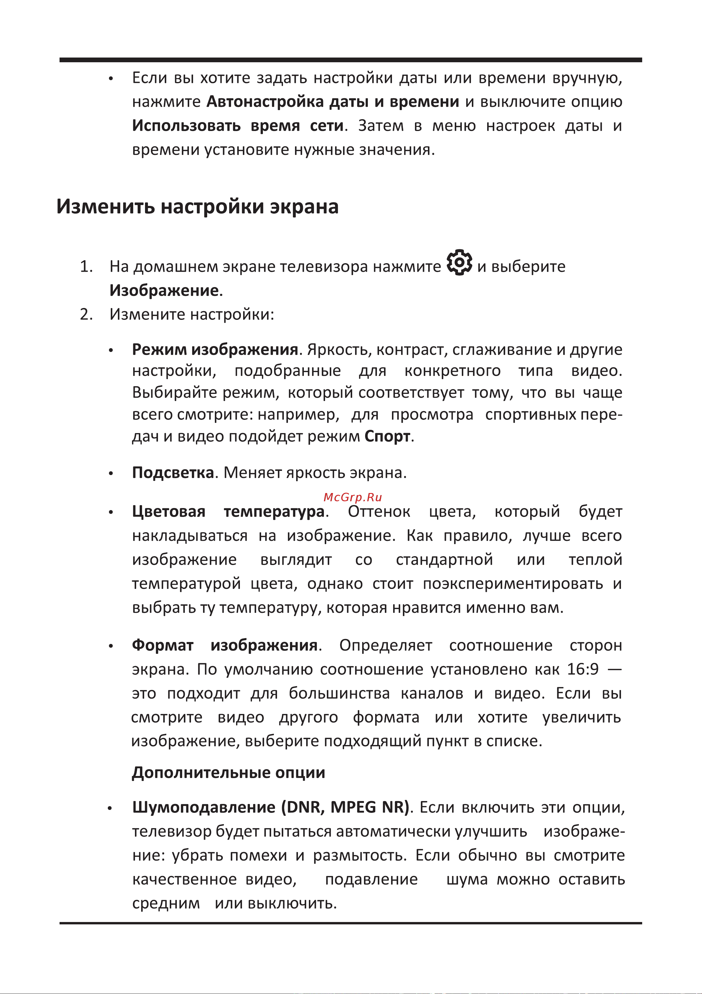 STARWIND SW-LED40SB304 Руководство по эксплуатации онлайн [16/33] 790753