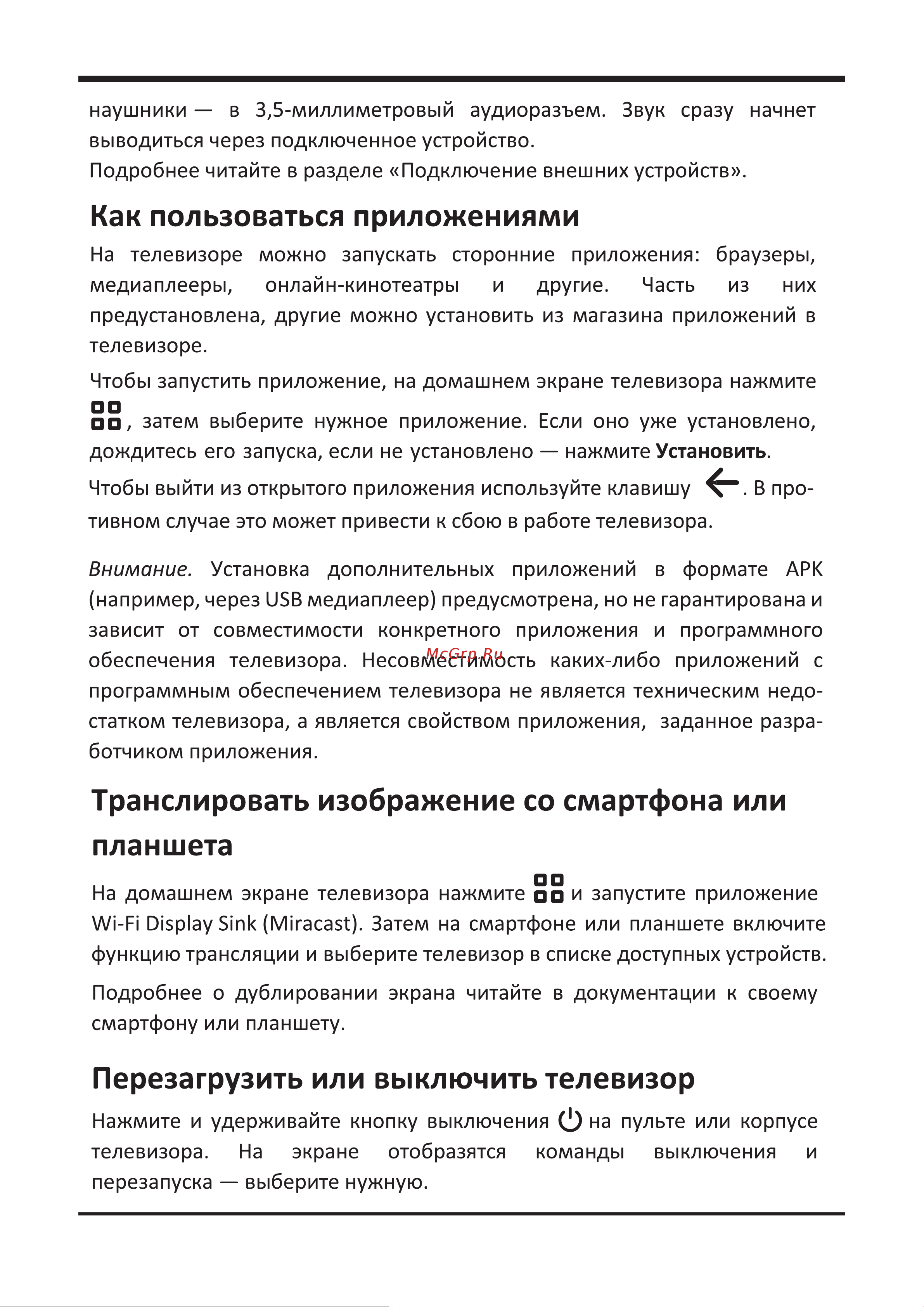 STARWIND SW-LED40SB304 Руководство по эксплуатации онлайн [26/33] 790753
