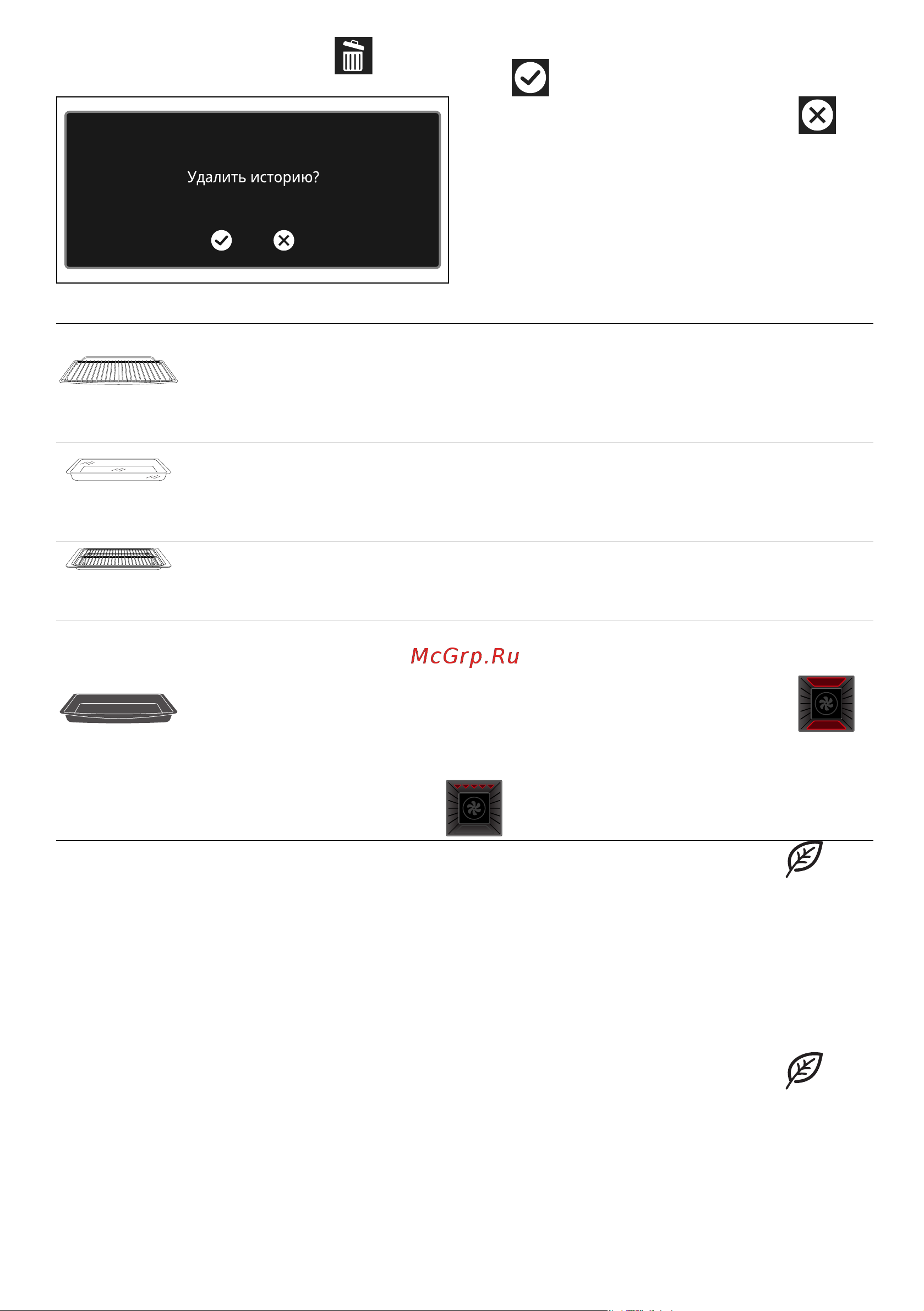 Smeg SO6104S4PS [38/67] Мини руководство по использованию аксессуаров