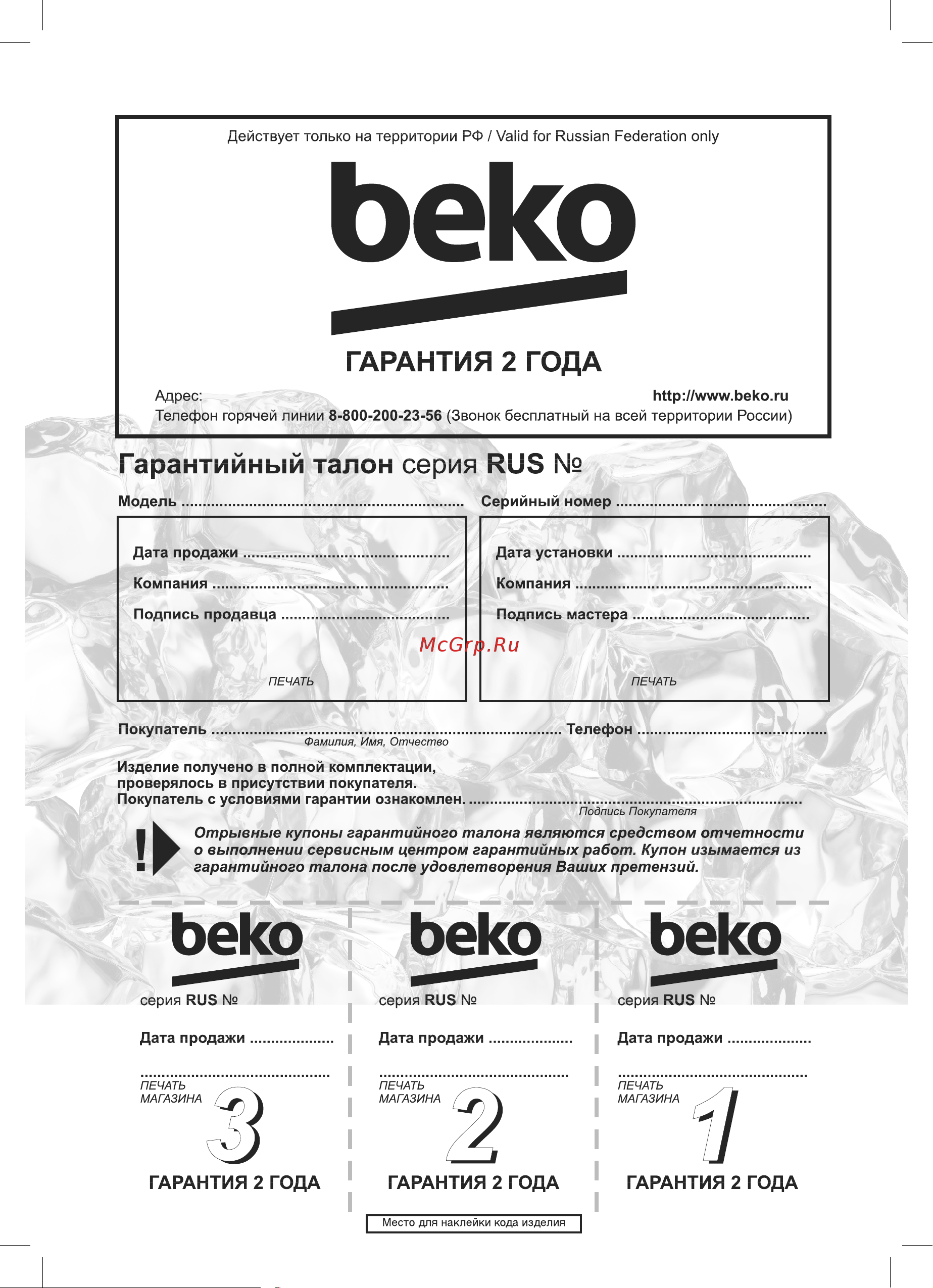 Beko RCNK 335 K 20 SB Руководство по эксплуатации онлайн [28/28] 790767