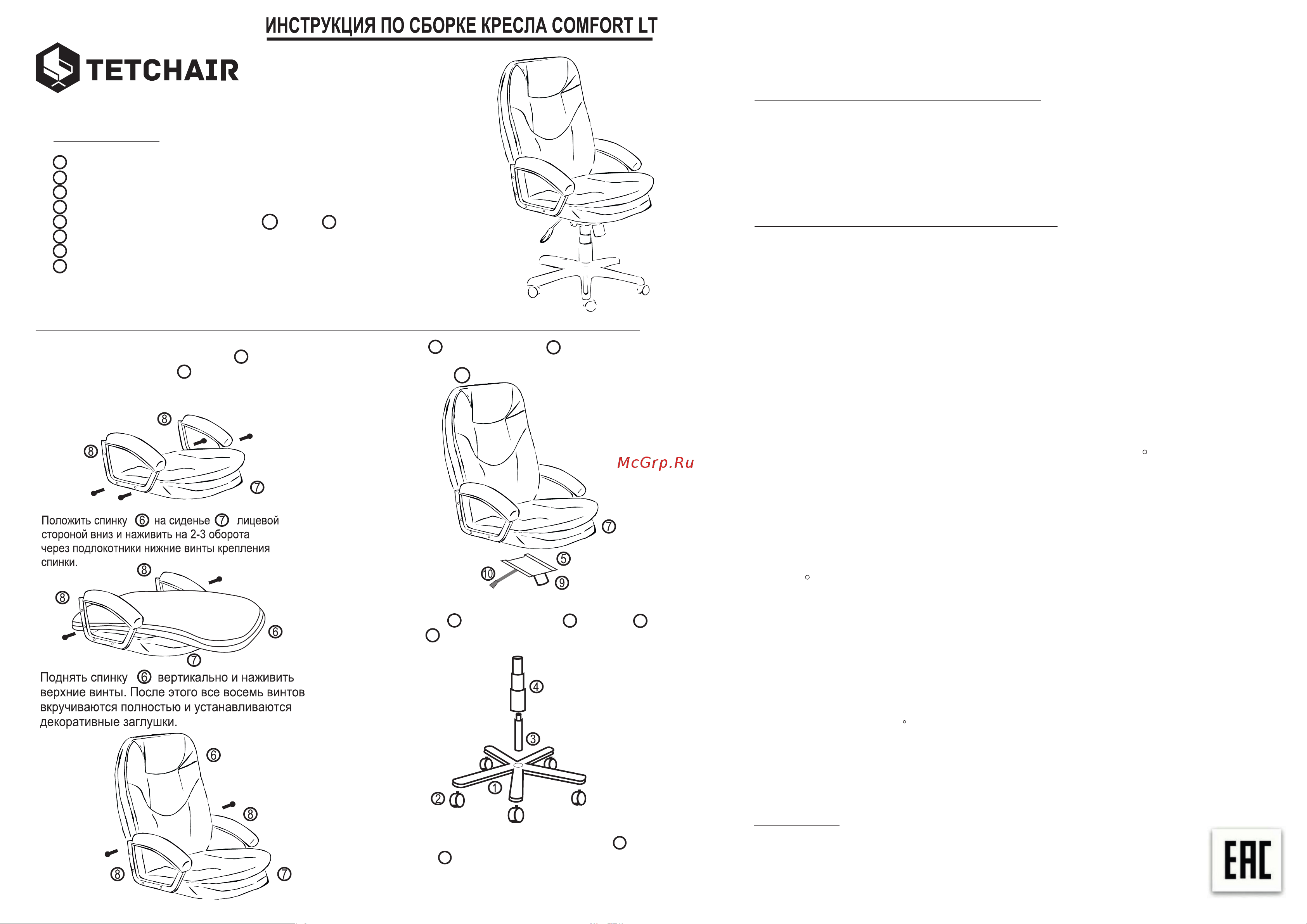 Tetchair COMFORT LT, кож/зам, бежевый Руководство по эксплуатации онлайн