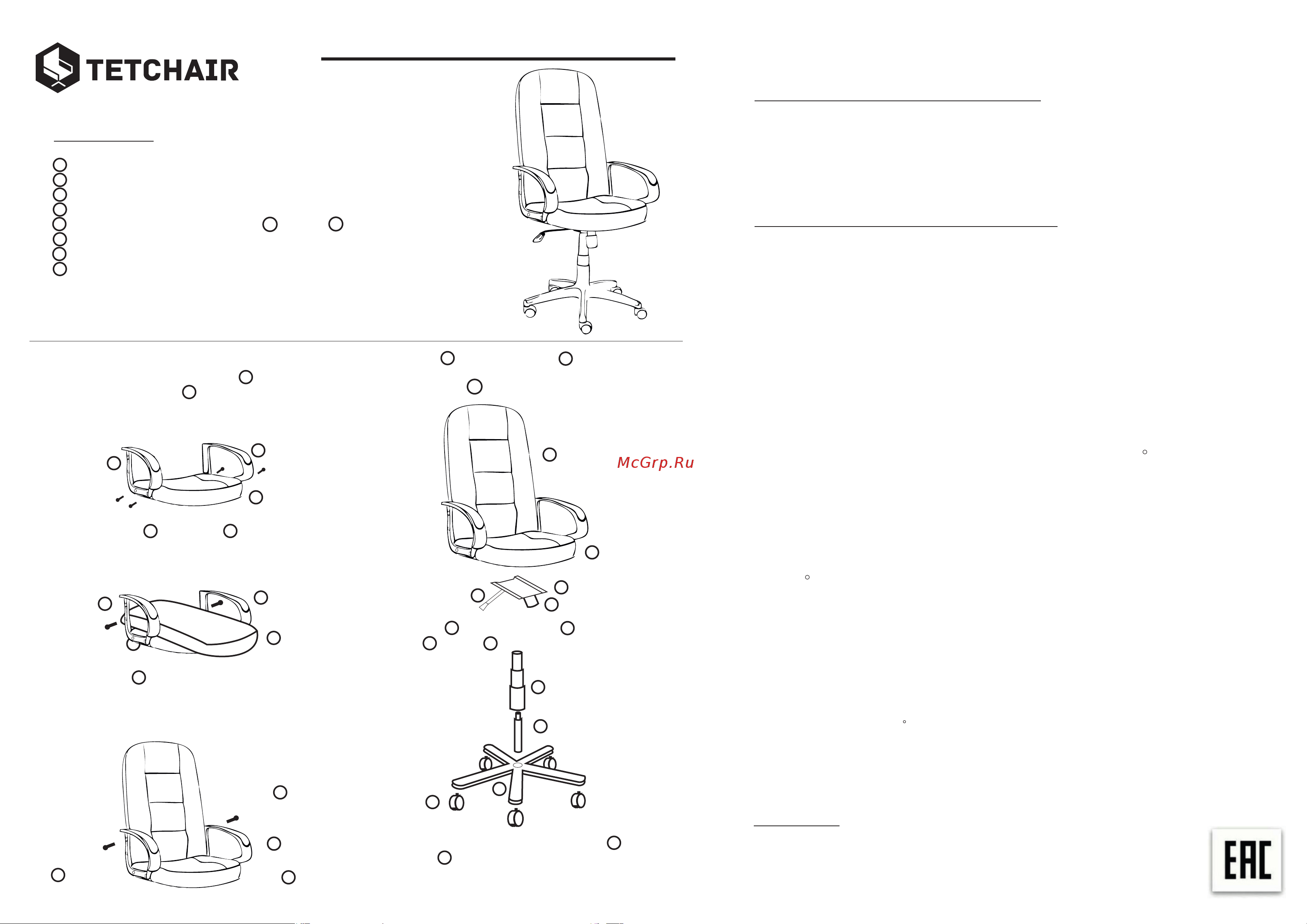Tetchair СН747, флок, серый Руководство по эксплуатации онлайн