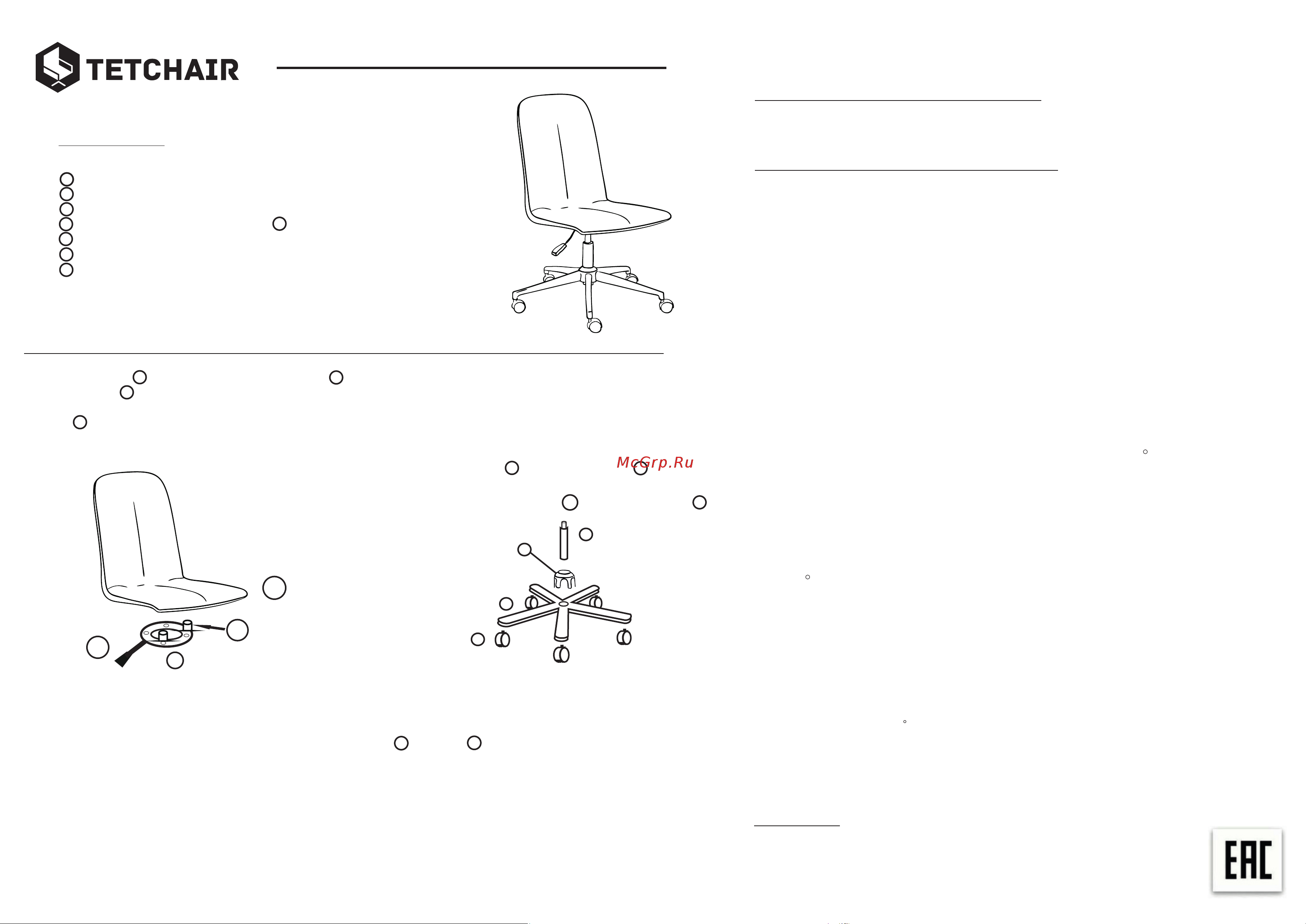 Tetchair RIO, флок/кож/зам, синий/металлик Руководство по эксплуатации онлайн