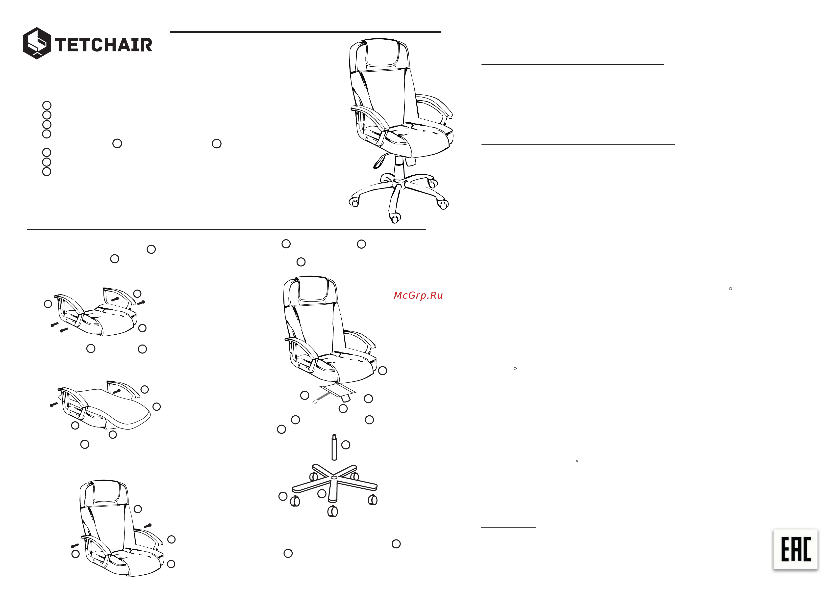 Tetchair BERGAMO (хром), флок, коричневый Руководство по эксплуатации онлайн