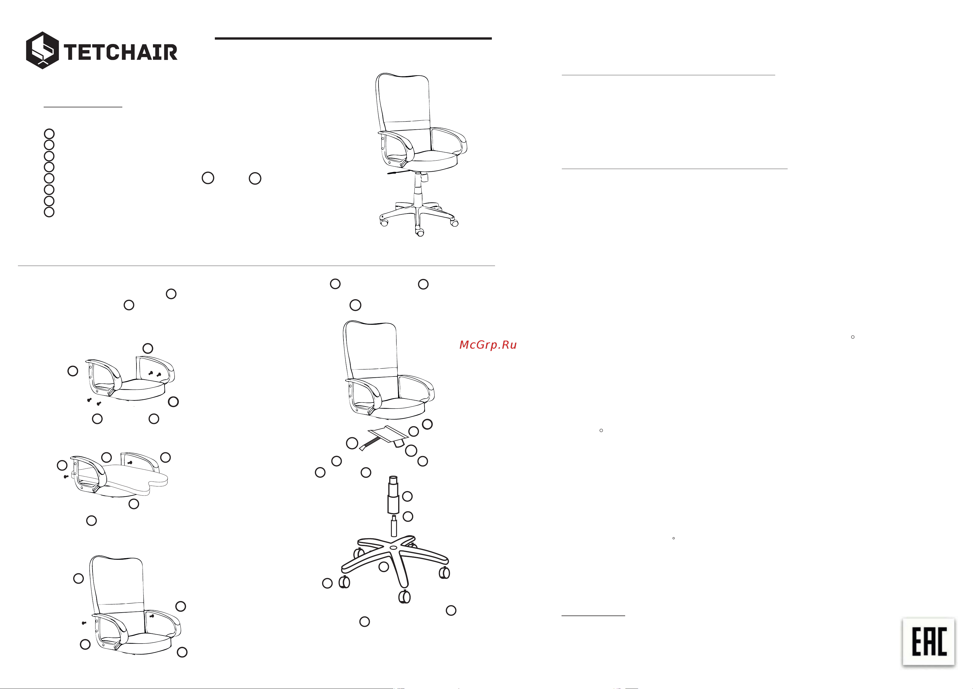 Tetchair СН757, ткань, серый/синий Руководство по эксплуатации онлайн