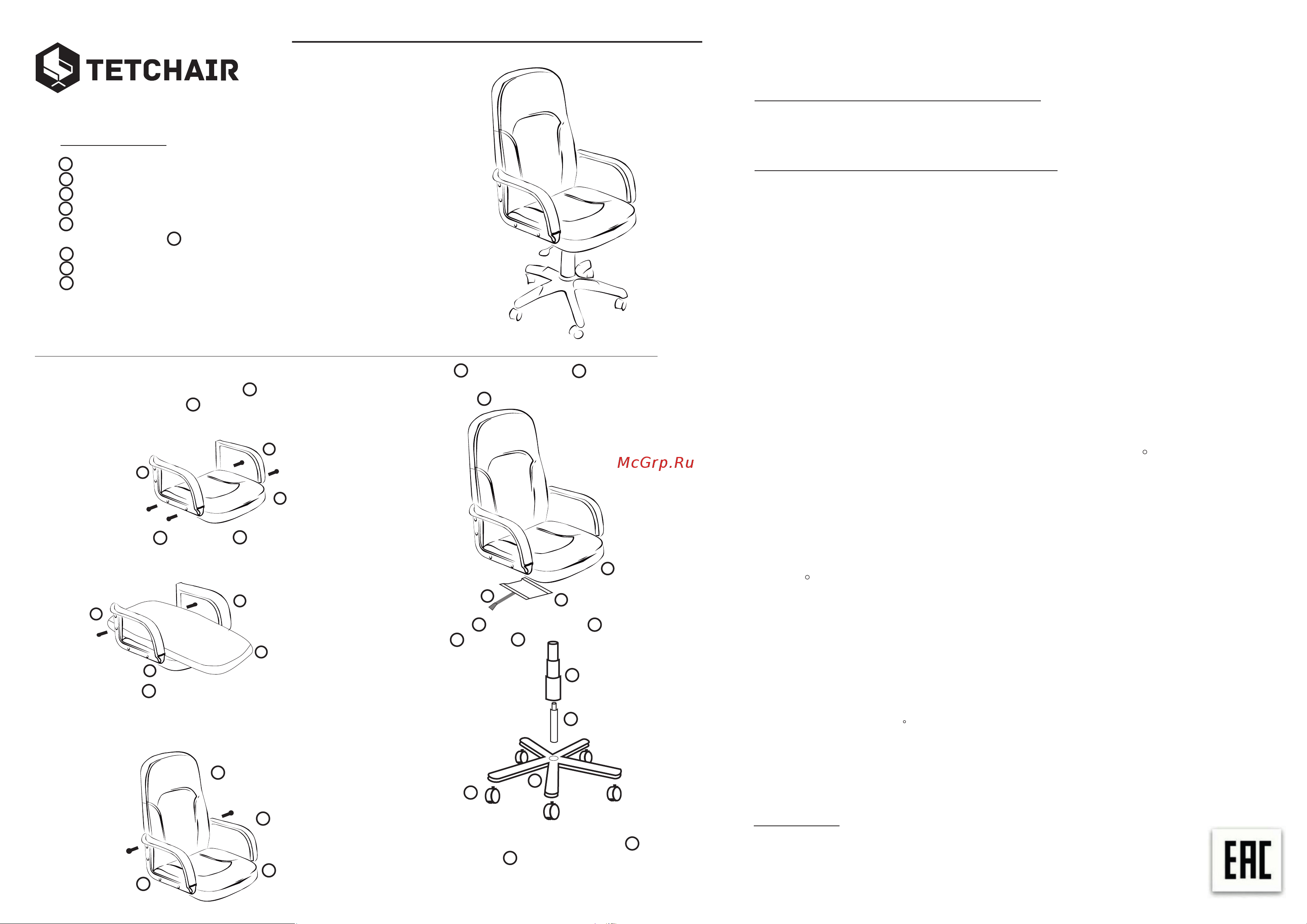 Tetchair PARMA, флок/ткань, коричневый Руководство по эксплуатации онлайн