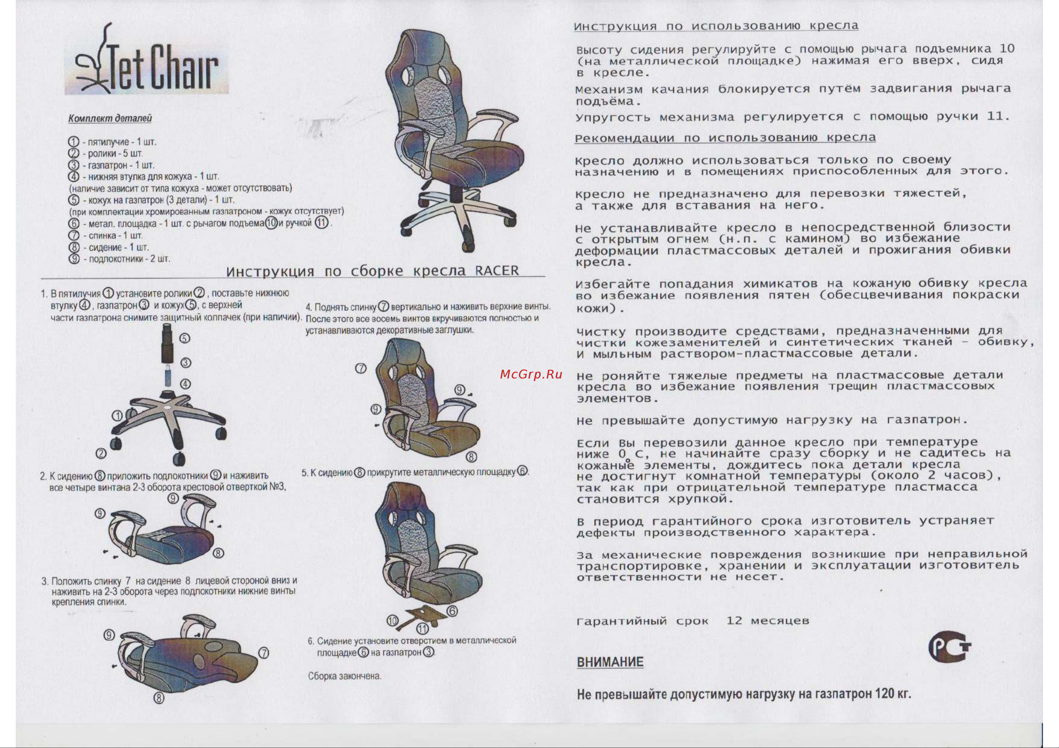 Tetchair RACER, кож/зам/ткань, металлик/красный Руководство по эксплуатации онлайн