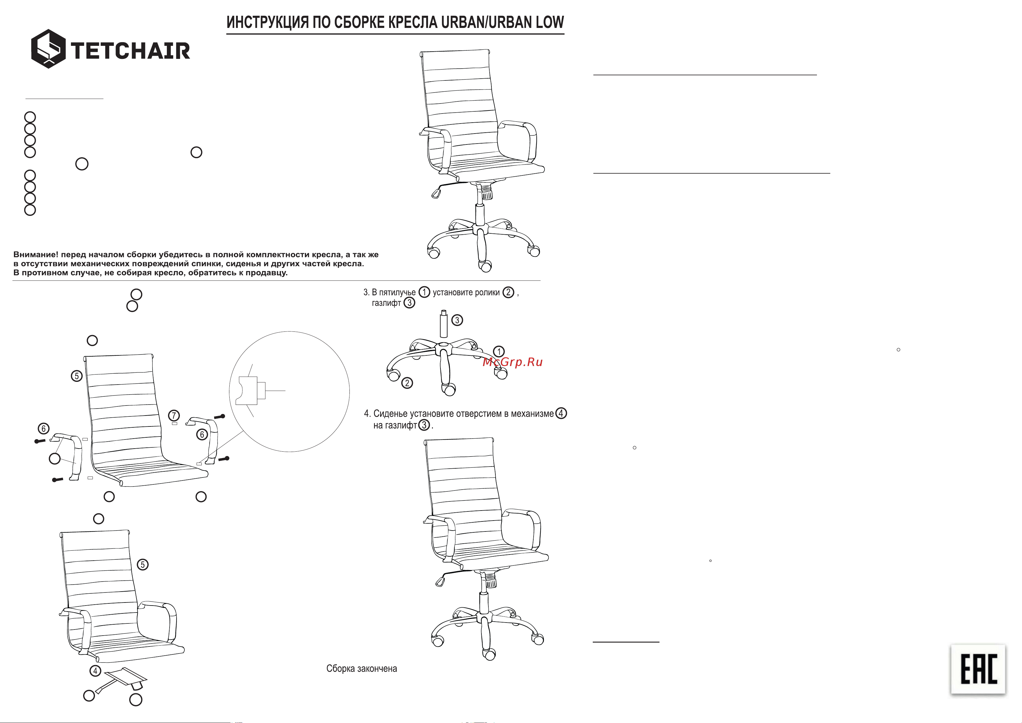 Tetchair URBAN, флок, серый Руководство по эксплуатации онлайн