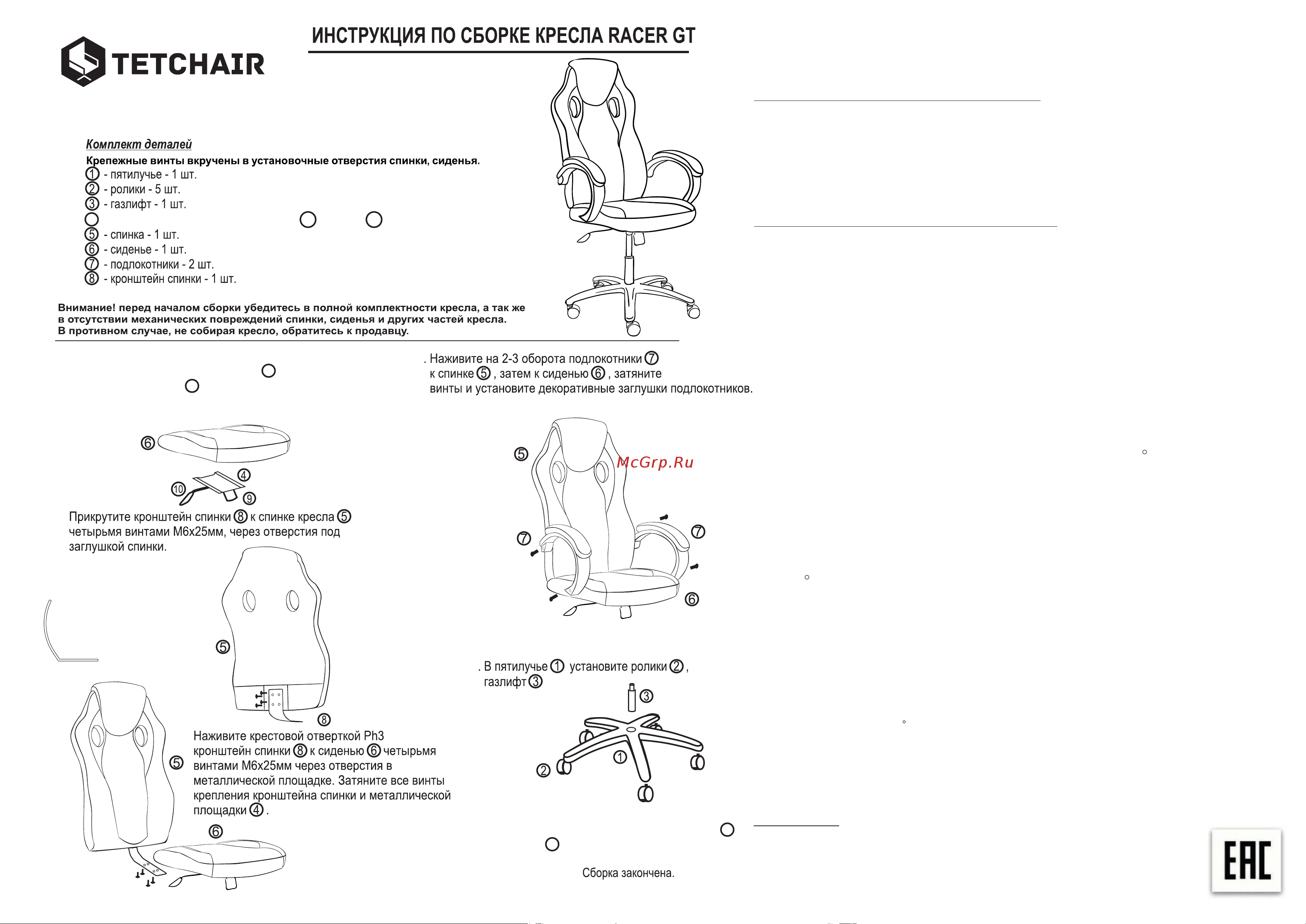 Tetchair RACER GT new, кож/зам/ткань, металлик/бордо Руководство по эксплуатации онлайн