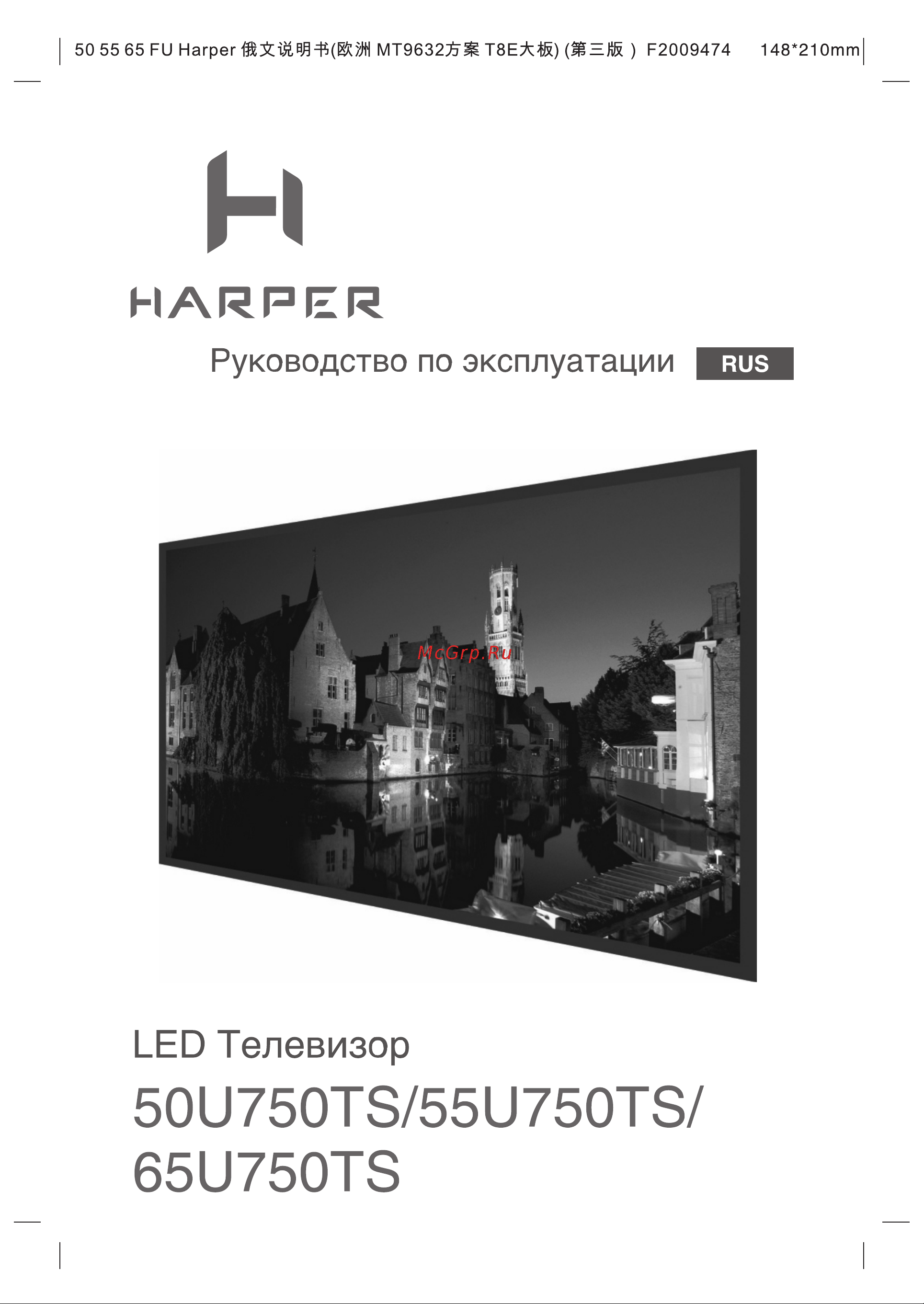 Harper 75U750TS NEW Руководство по эксплуатации онлайн