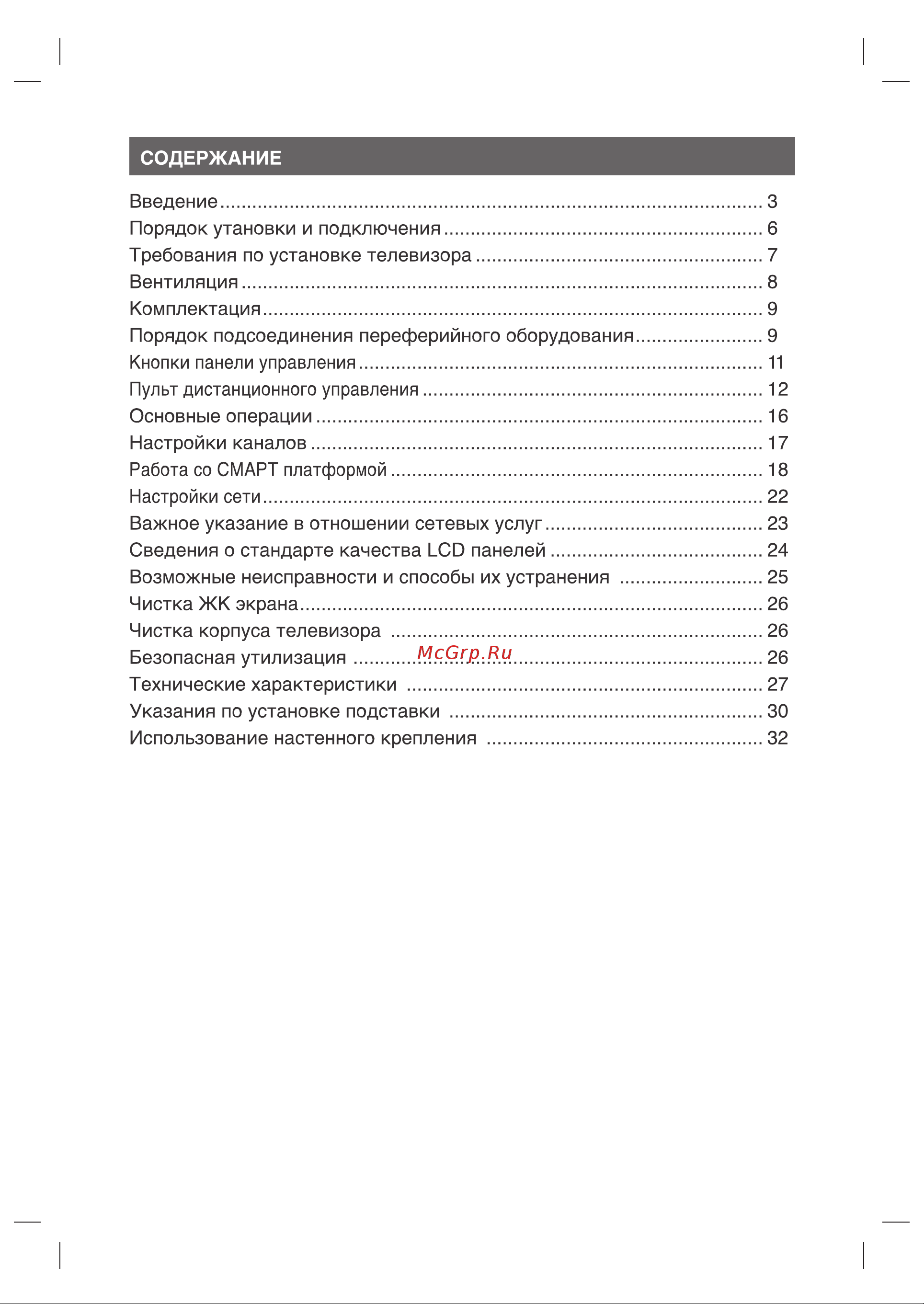 Harper 75U750TS NEW Руководство по эксплуатации онлайн [2/36] 790866