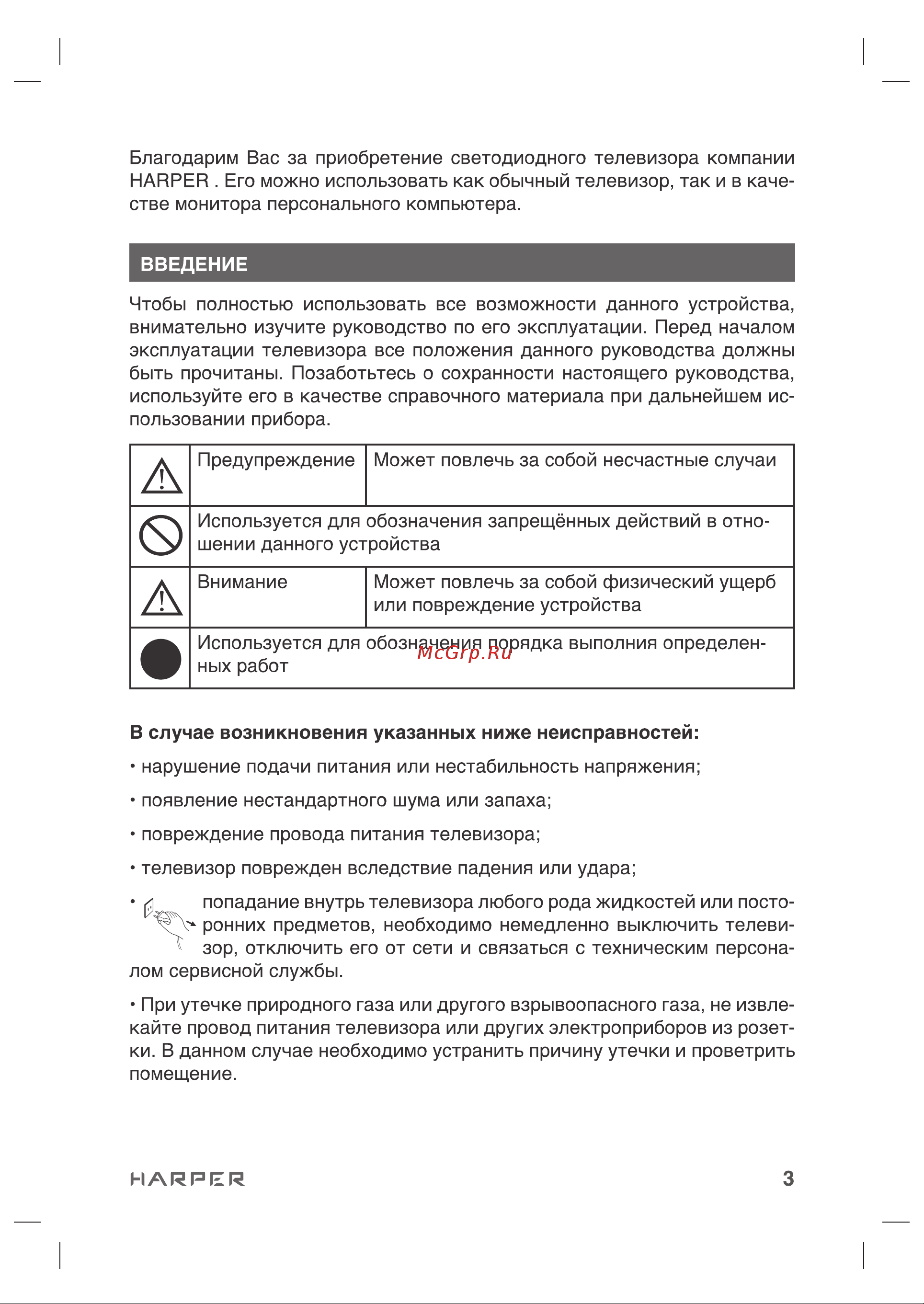 Harper 75U750TS NEW Руководство по эксплуатации онлайн [3/36] 790866