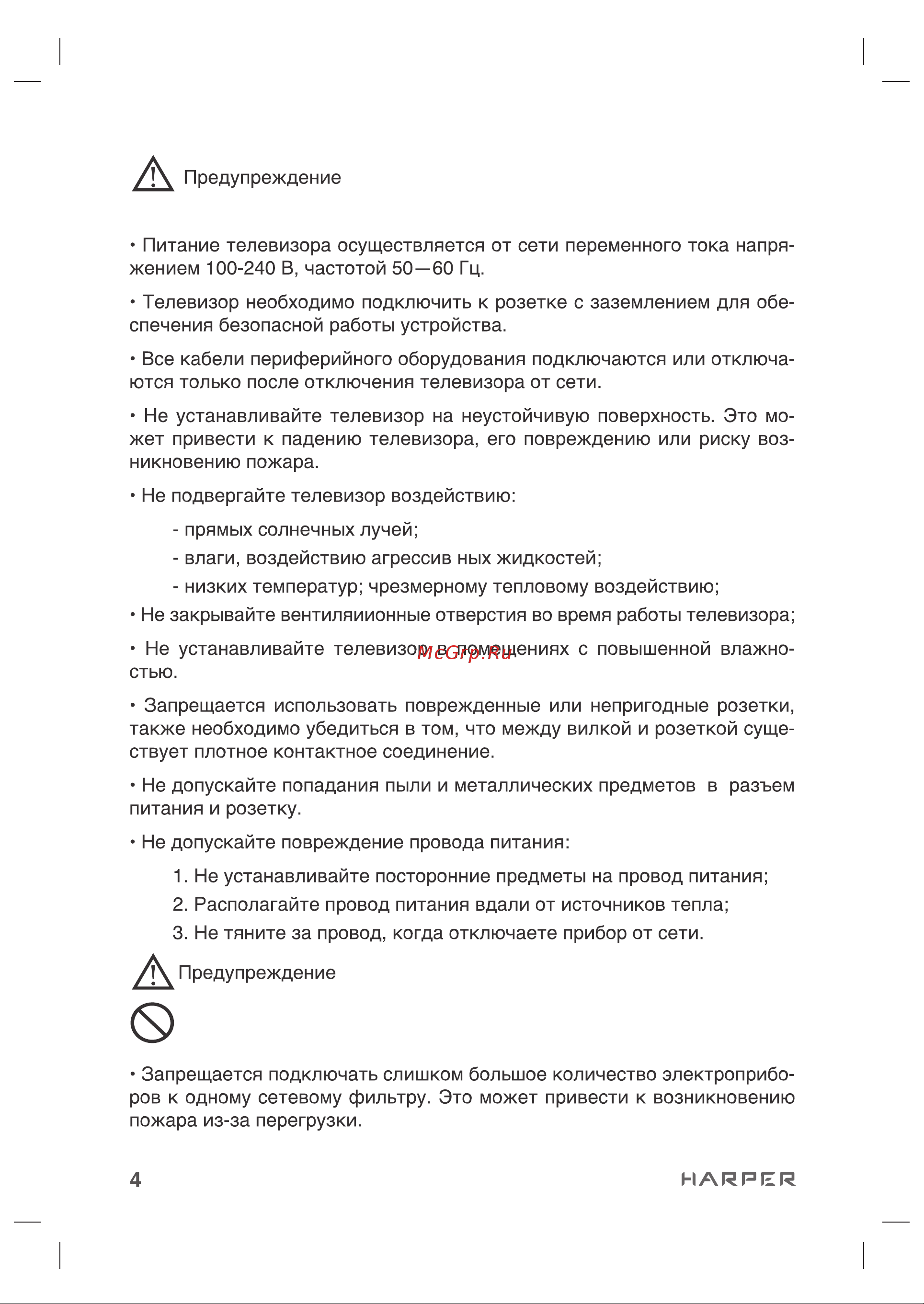 Harper 75U750TS NEW Руководство по эксплуатации онлайн [4/36] 790866