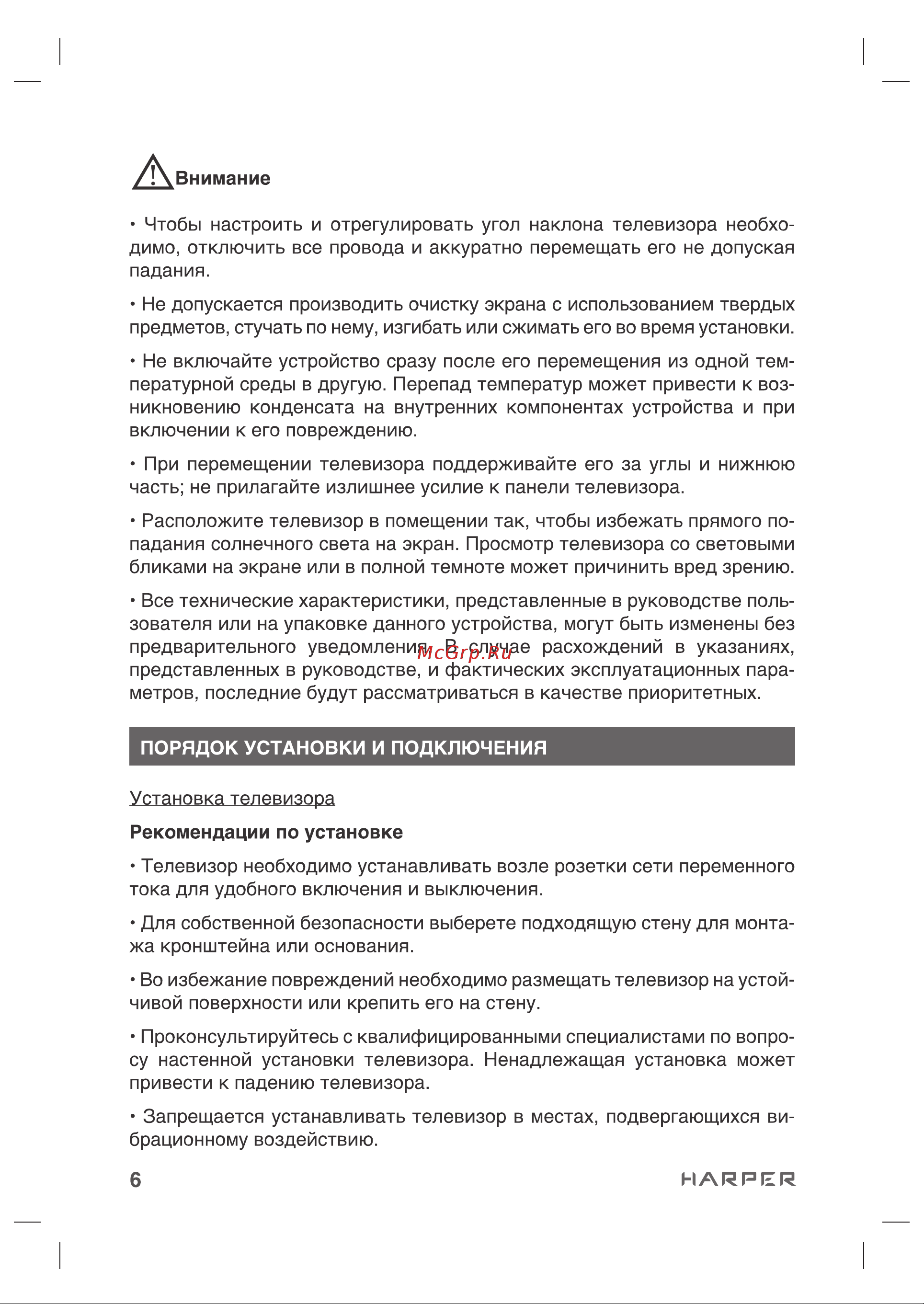 Harper 75U750TS NEW Руководство по эксплуатации онлайн [6/36] 790866