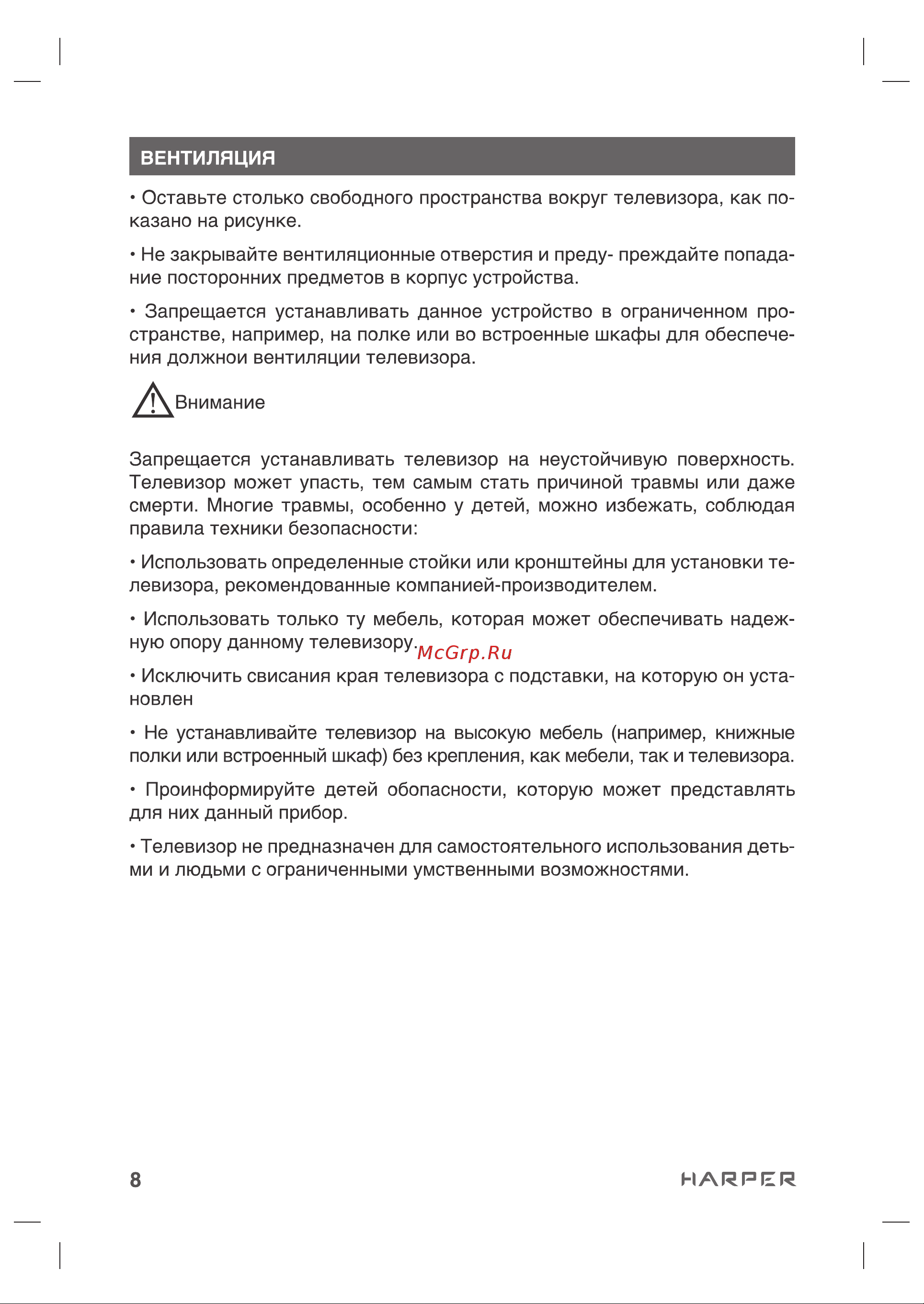 Harper 75U750TS NEW Руководство по эксплуатации онлайн [8/36] 790866