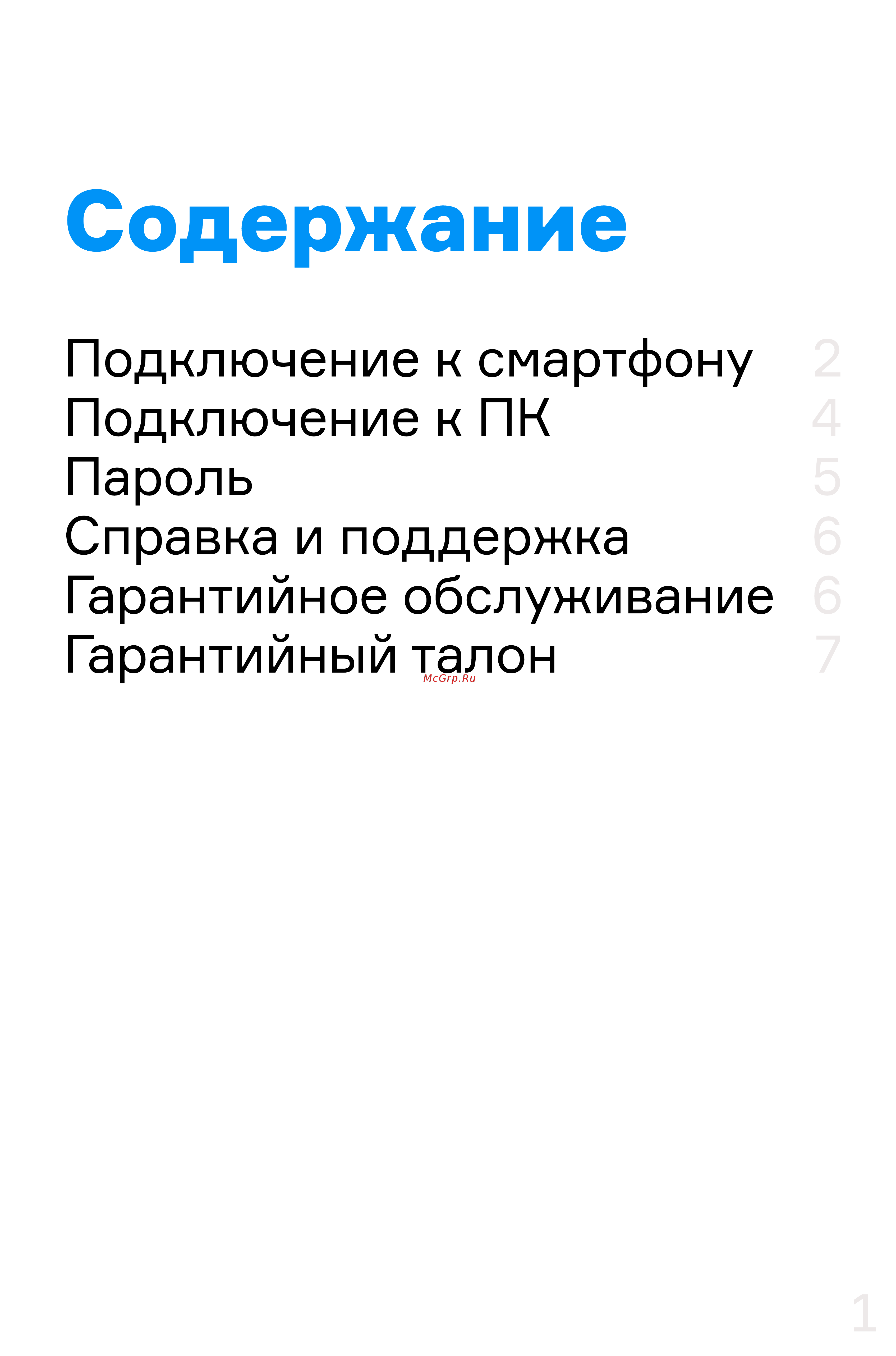 VStarcam G8843WIP [3/12] Содержание содержание