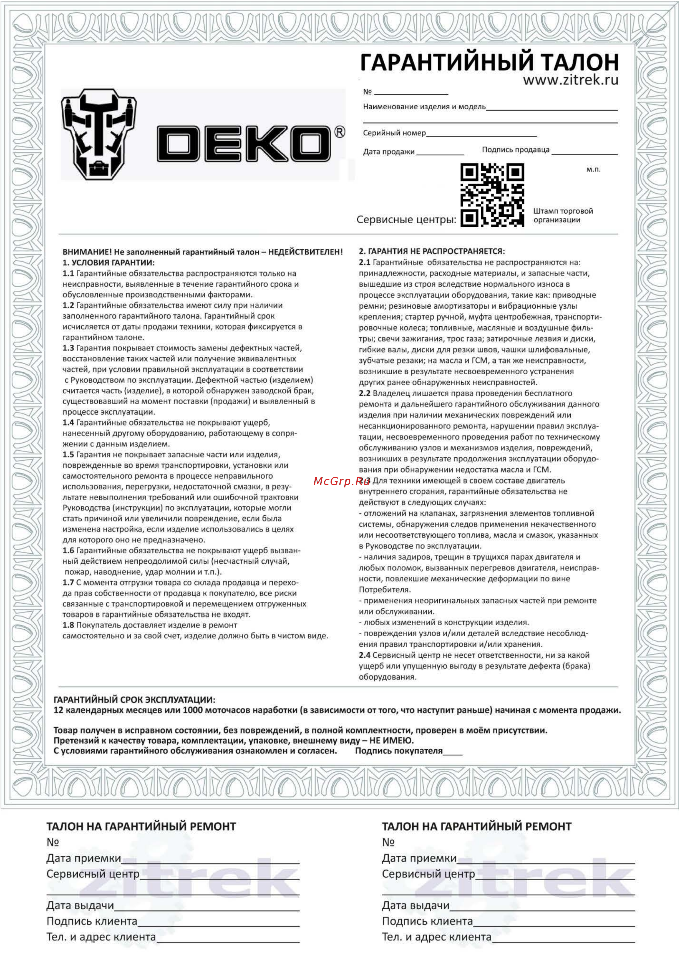 Deko GCD12DU Руководство по эксплуатации онлайн [11/11] 800236