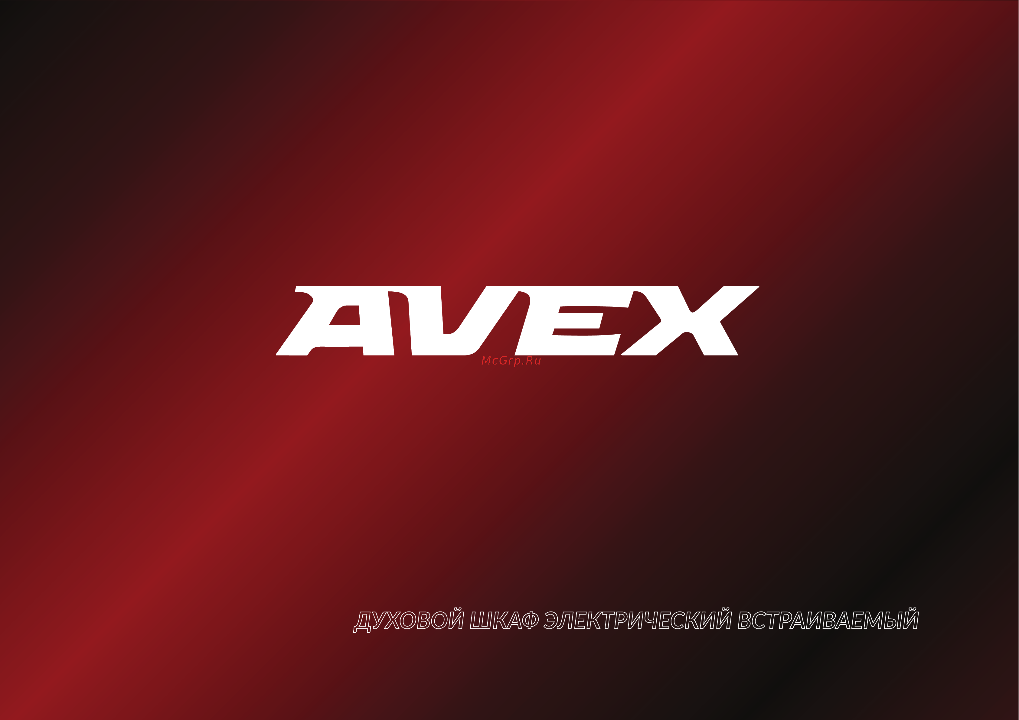 Avex HM 6060 1BR Руководство по эксплуатации онлайн