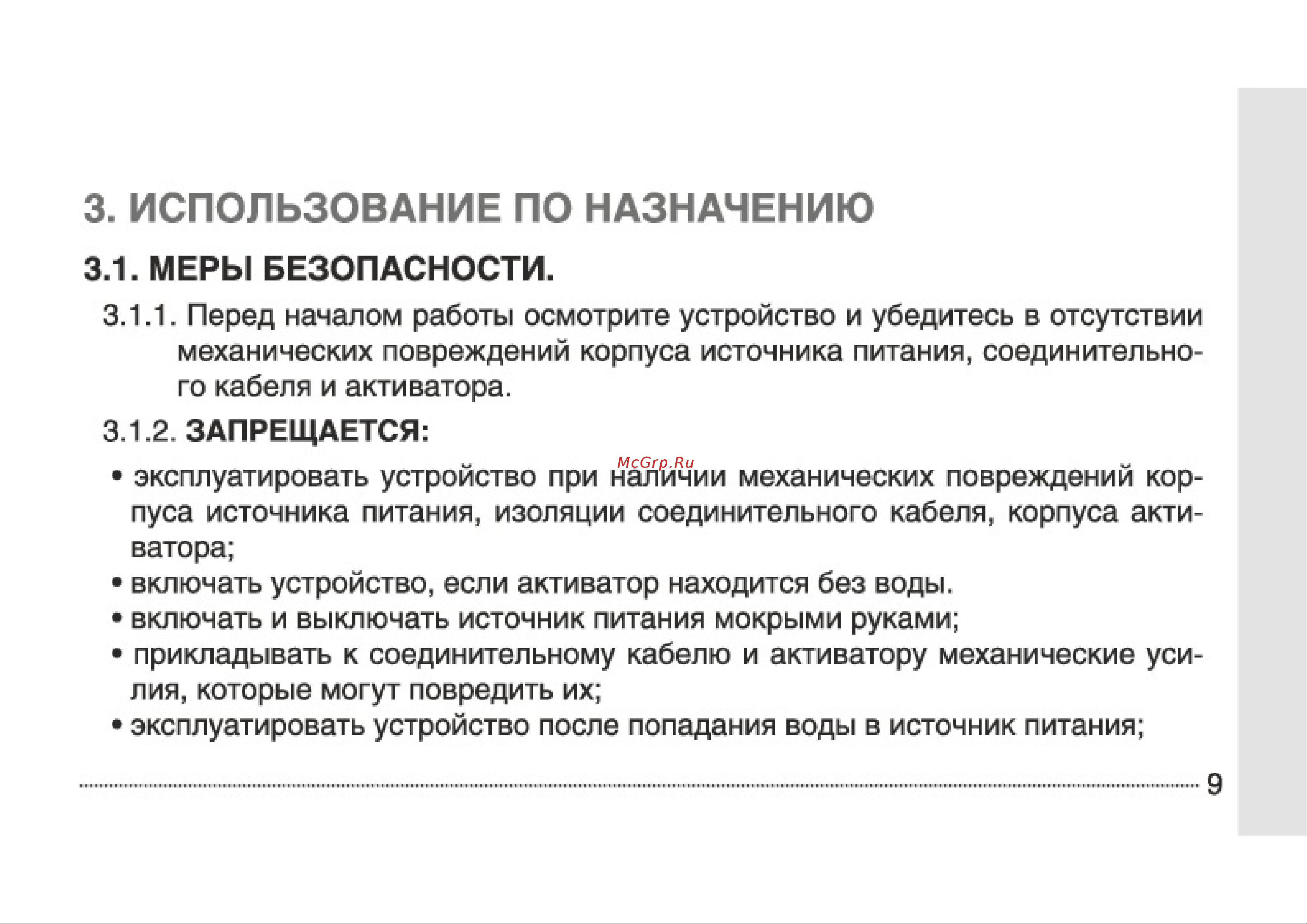 Ретона УСУ-0708 Руководство по эксплуатации онлайн [10/22] 805719