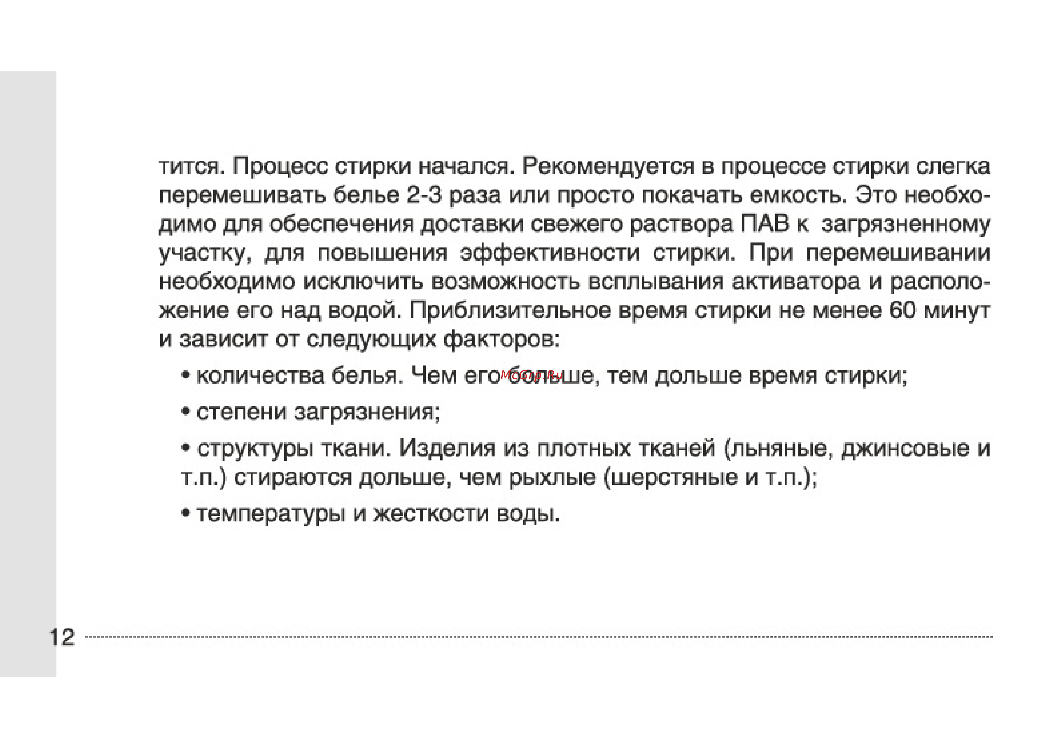 Ретона УСУ-0708 Руководство по эксплуатации онлайн [13/22] 805719