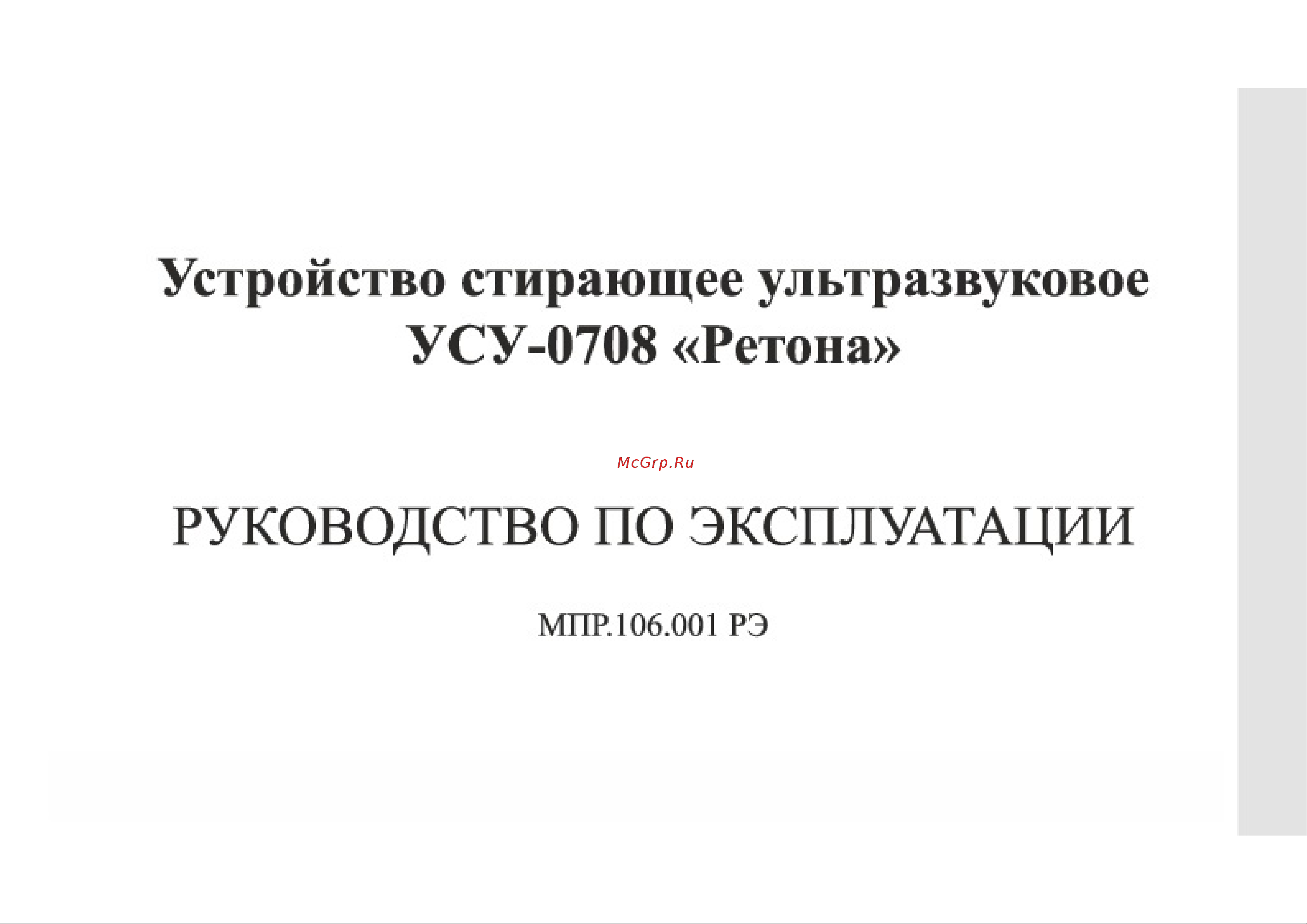 Ретона УСУ-0708 Руководство по эксплуатации онлайн [2/22] 805719