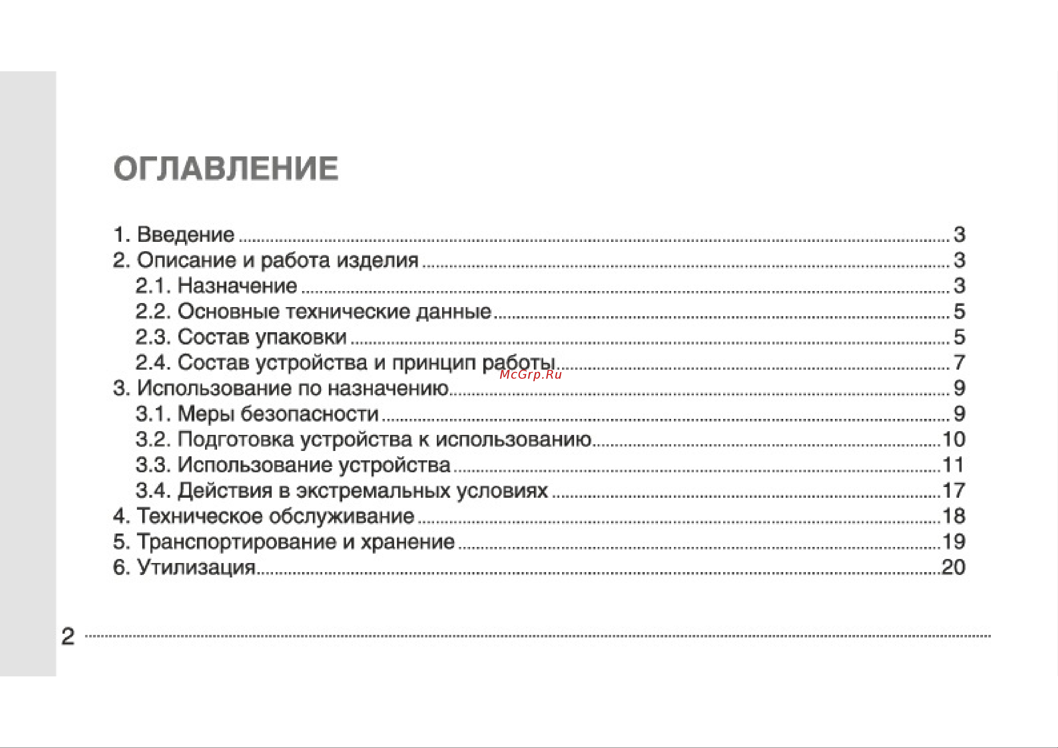 Ретона УСУ-0708 Руководство по эксплуатации онлайн [3/22] 805719