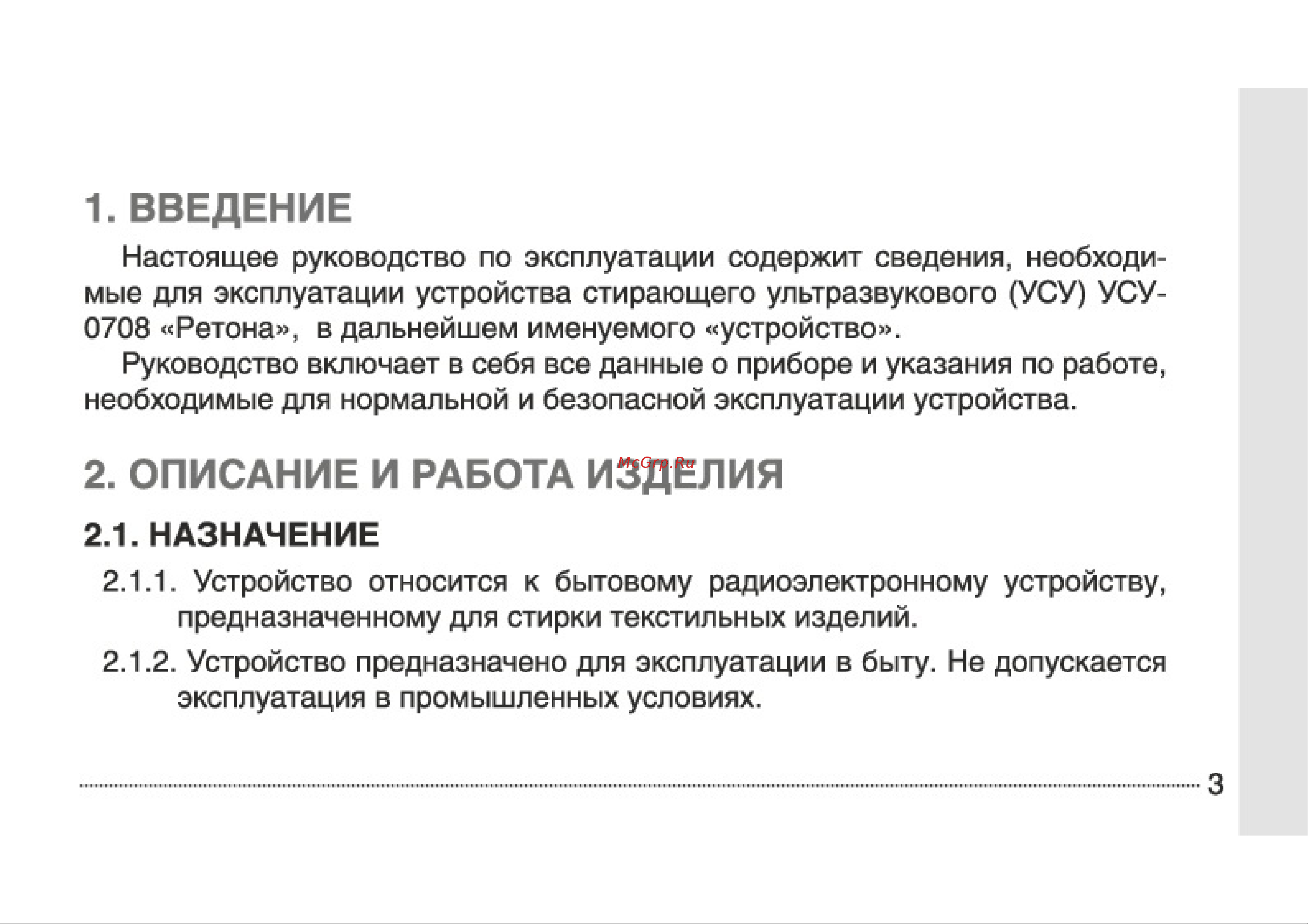 Ретона УСУ-0708 Руководство по эксплуатации онлайн [4/22] 805719