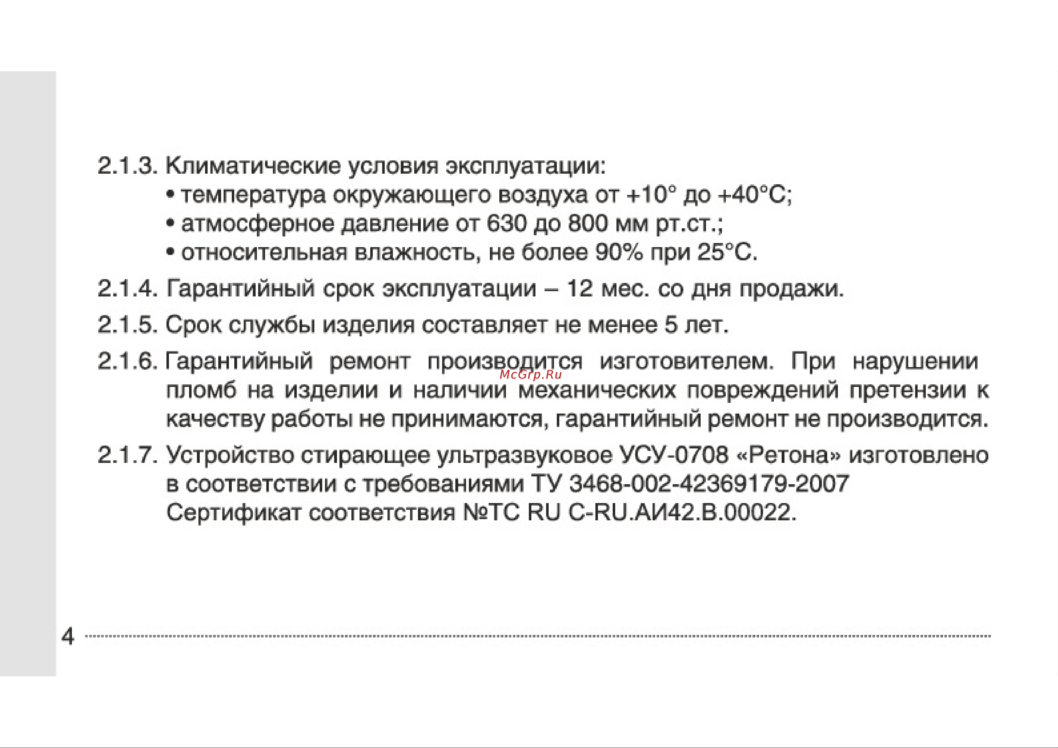 Ретона УСУ-0708 Руководство по эксплуатации онлайн [5/22] 805719