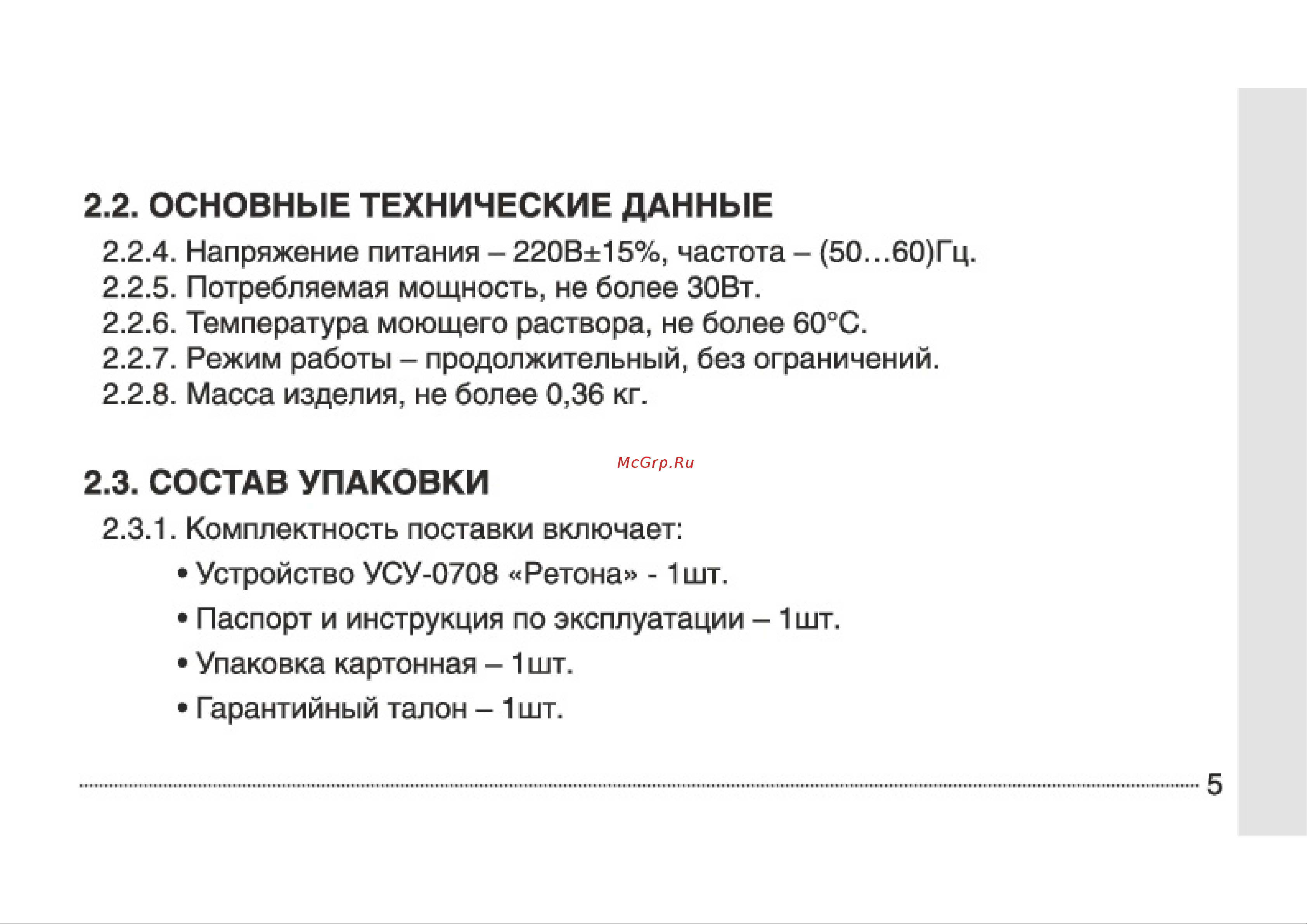 Ретона УСУ-0708 Руководство по эксплуатации онлайн [6/22] 805719
