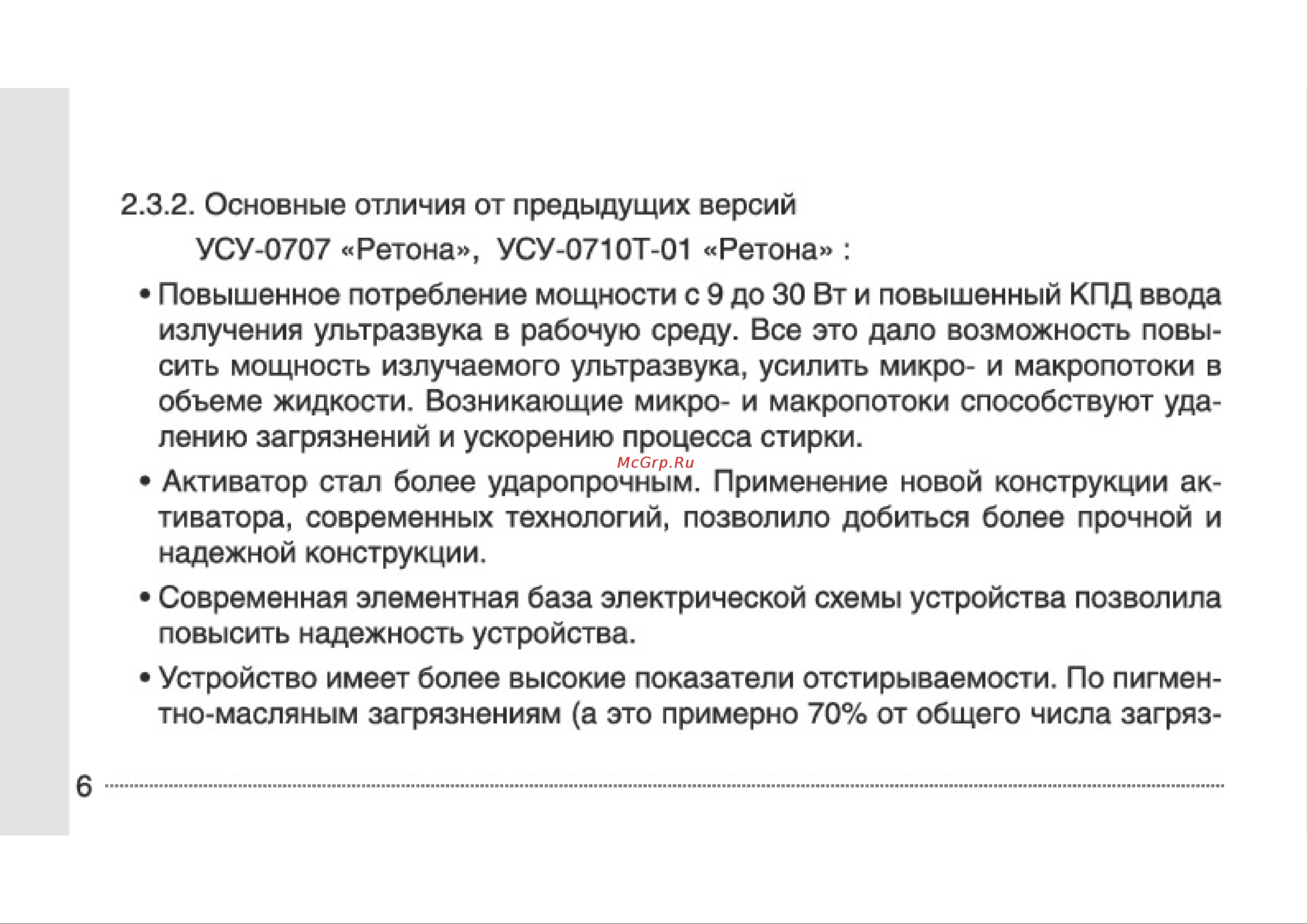Ретона УСУ-0708 Руководство по эксплуатации онлайн [7/22] 805719