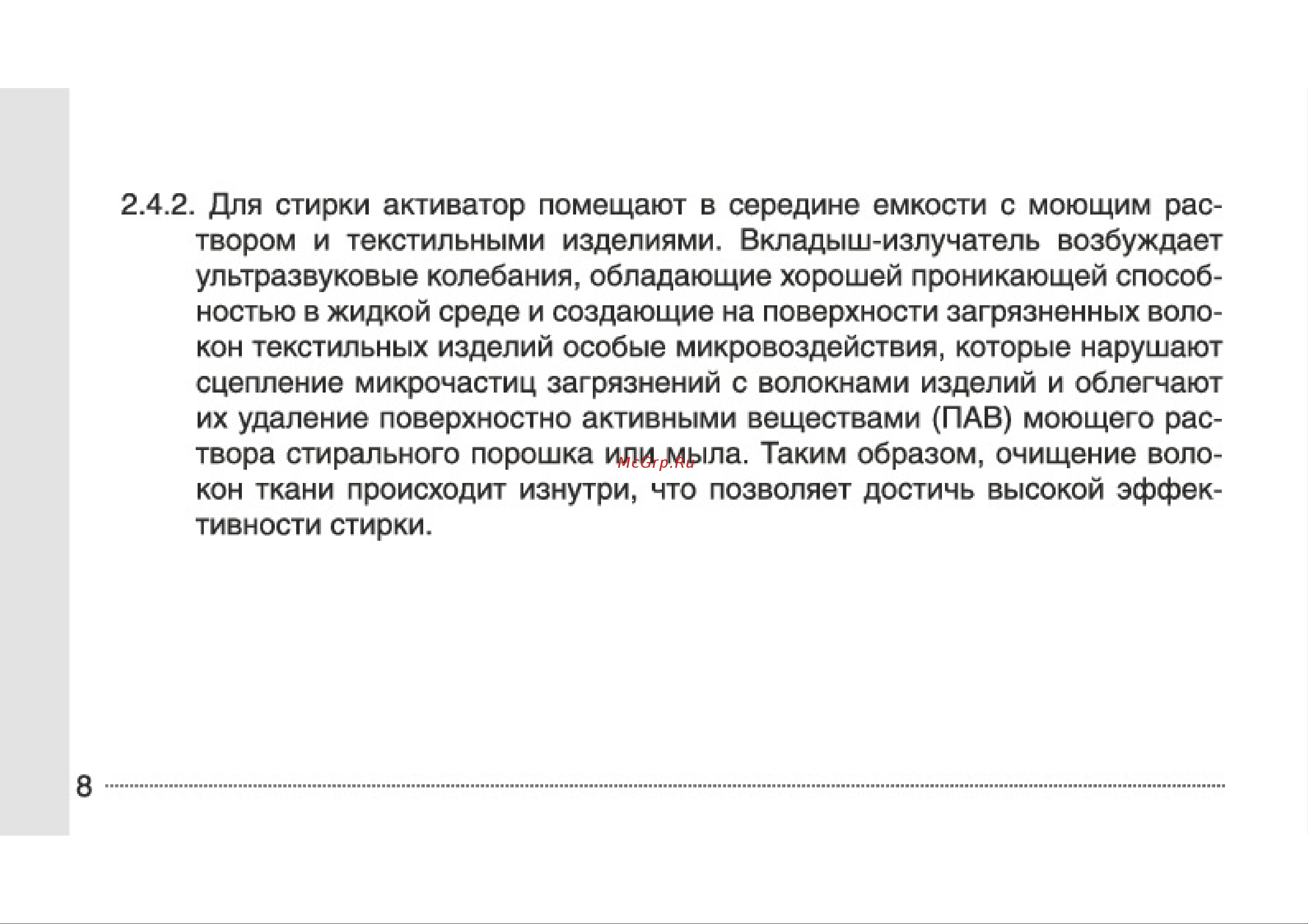 Ретона УСУ-0708 Руководство по эксплуатации онлайн [9/22] 805719